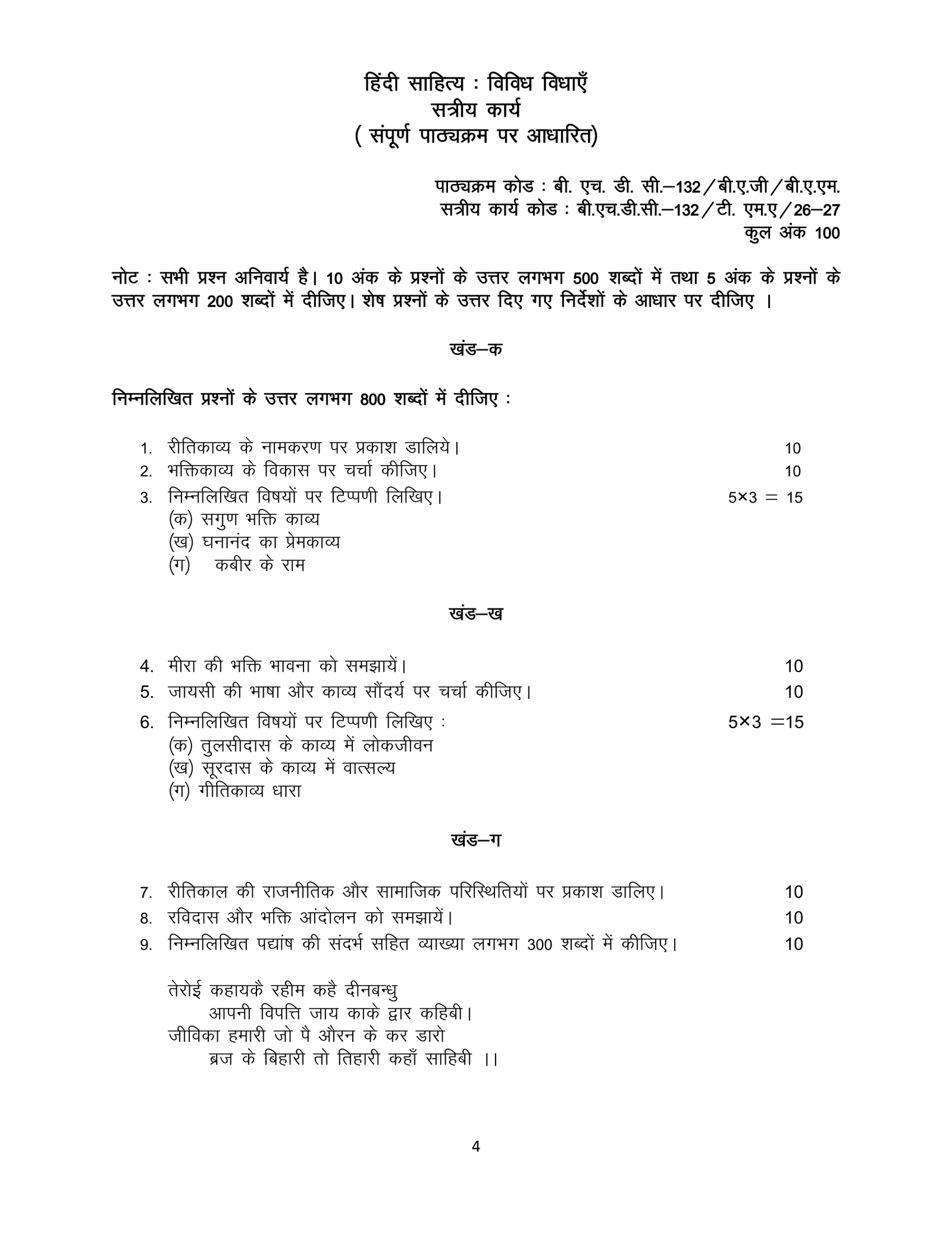 IGNOU BHDC-132 Solved Assignment 2026-27 – Hindi Medium