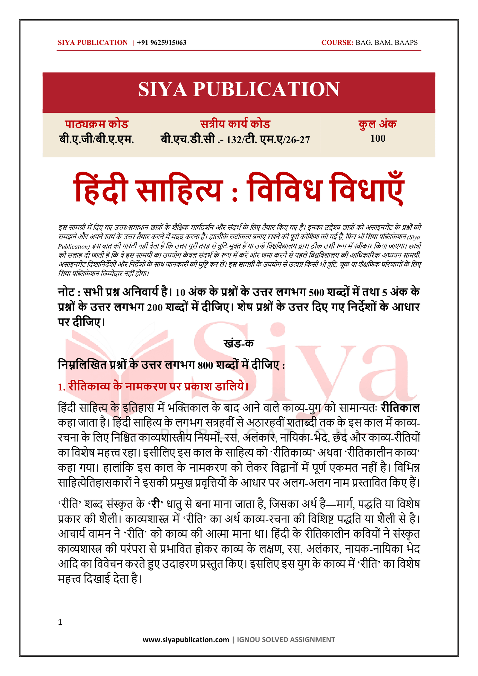 IGNOU BHDC-132 Solved Assignment 2026-27 – Hindi Medium - Image 2