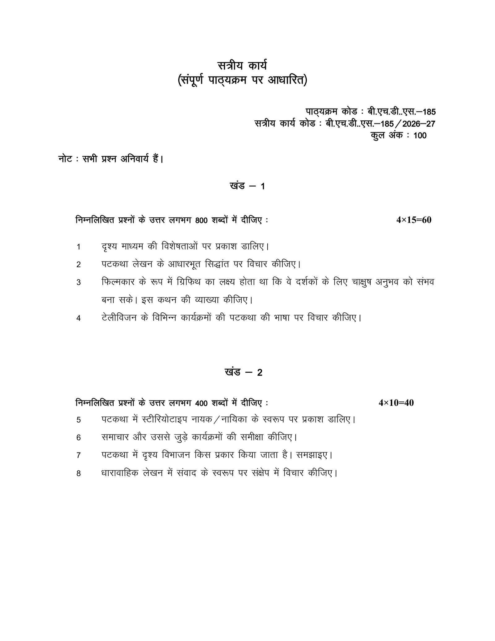 IGNOU BHDS-185 Solved Assignment 2026-27 – Hindi Medium