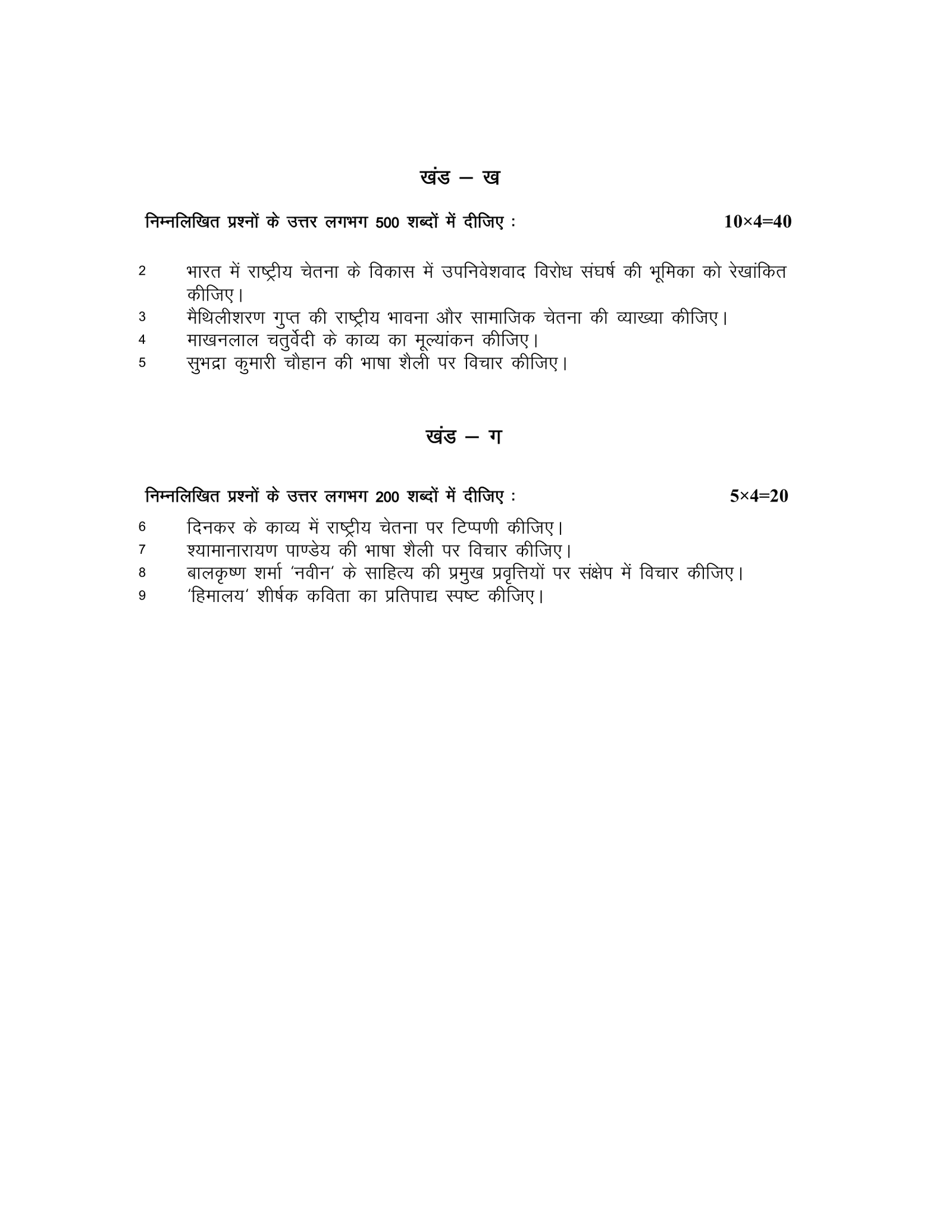 IGNOU BHDE-142 Solved Assignment 2026-27 – Hindi Medium