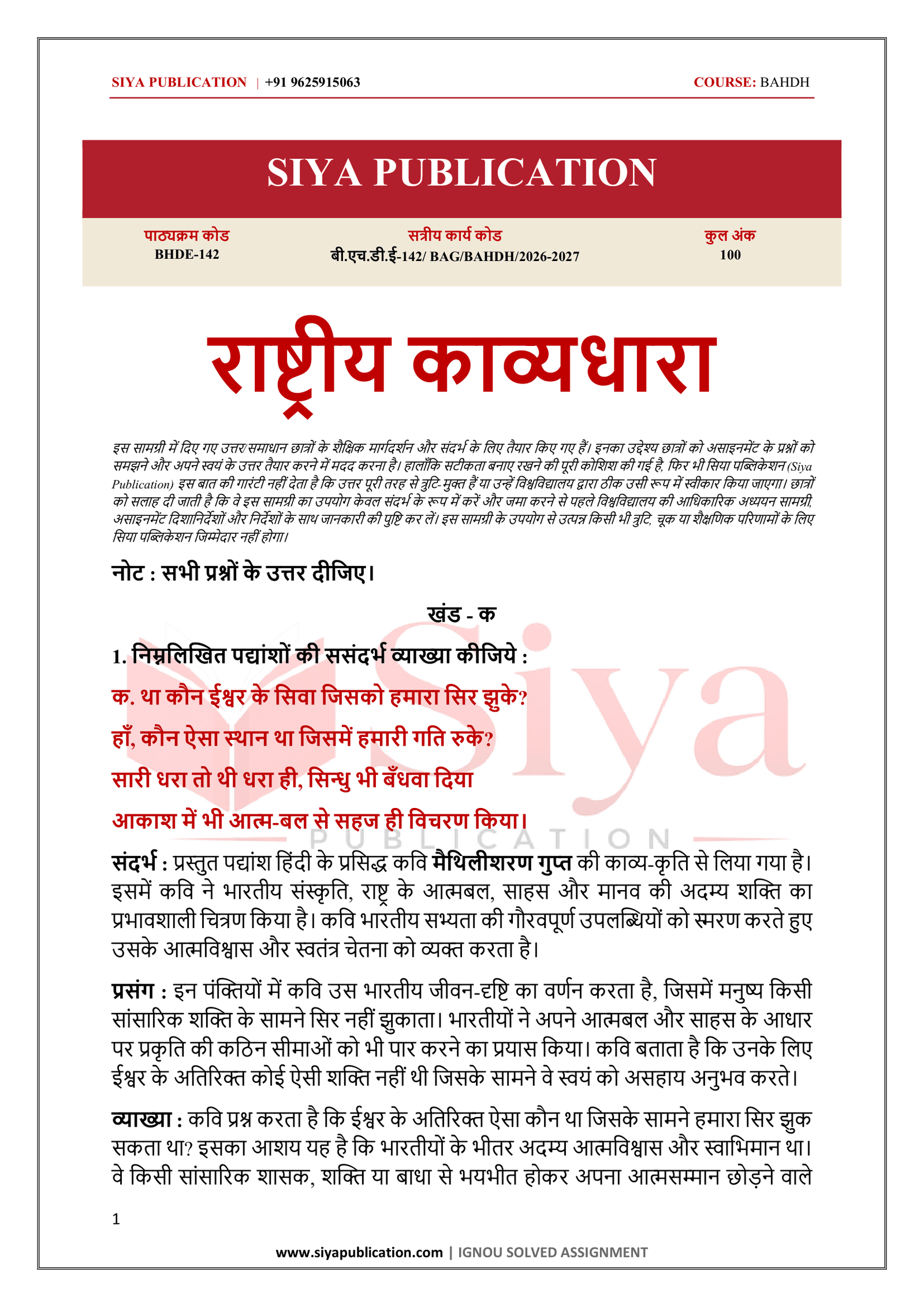 IGNOU BHDE-142 Solved Assignment 2026-27 – Hindi Medium - Image 2