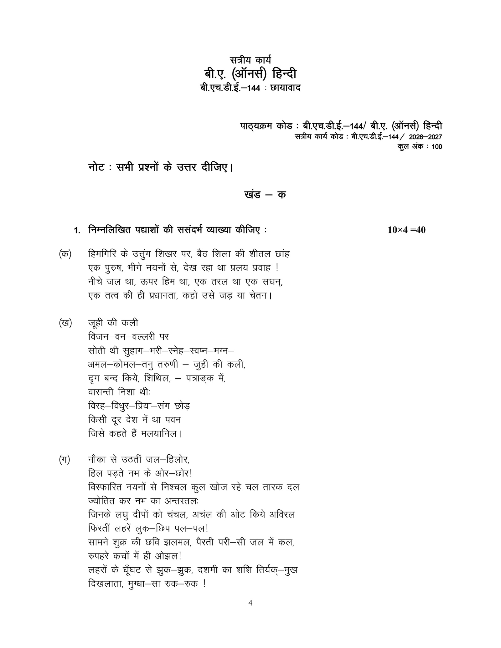 IGNOU BHDE-144 Solved Assignment 2026-27 – Hindi Medium
