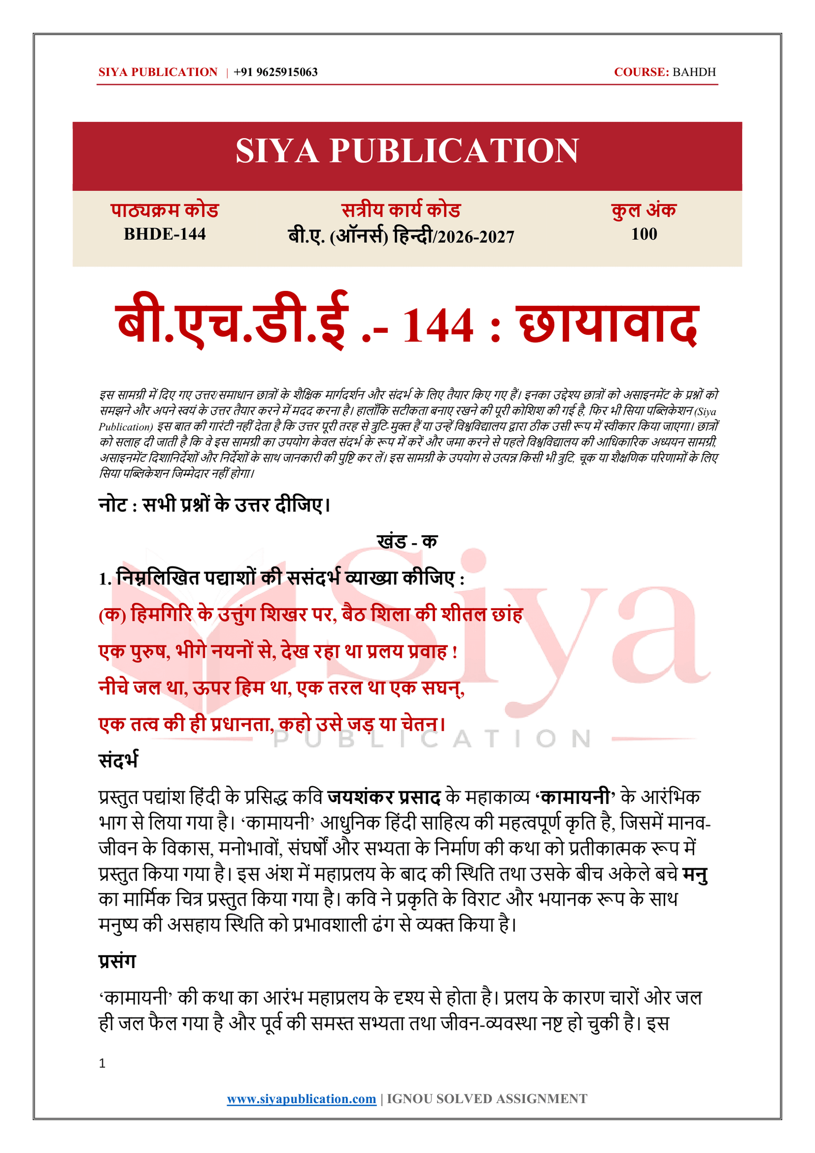 IGNOU BHDE-144 Solved Assignment 2026-27 – Hindi Medium - Image 2