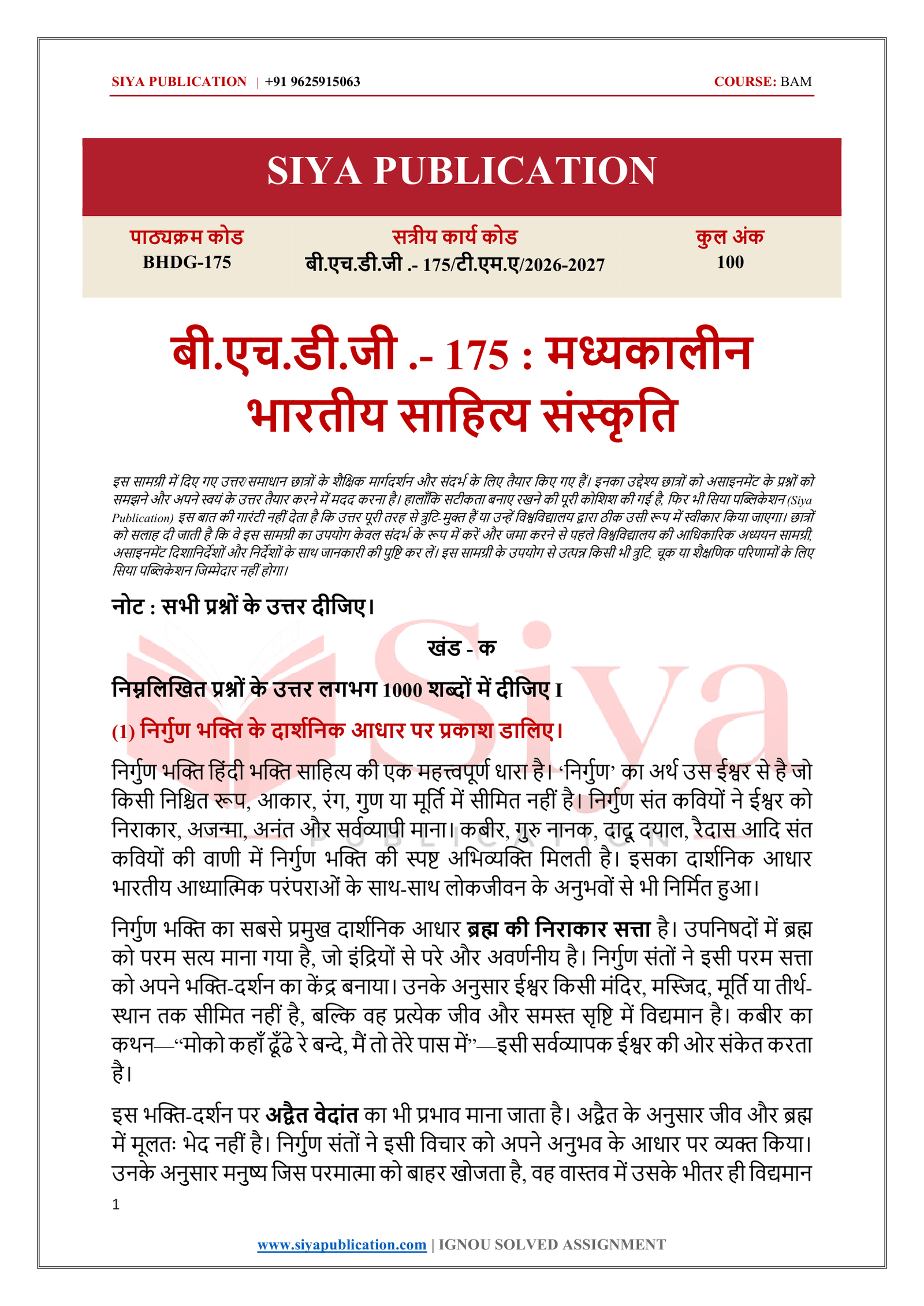 IGNOU BHDG-175 Solved Assignment 2026-27 – Hindi Medium - Image 2