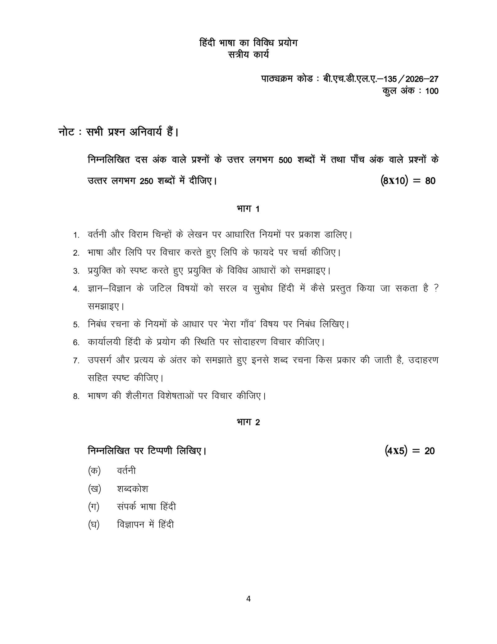 IGNOU BHDLA-135 Solved Assignment 2026-27 – Hindi Medium