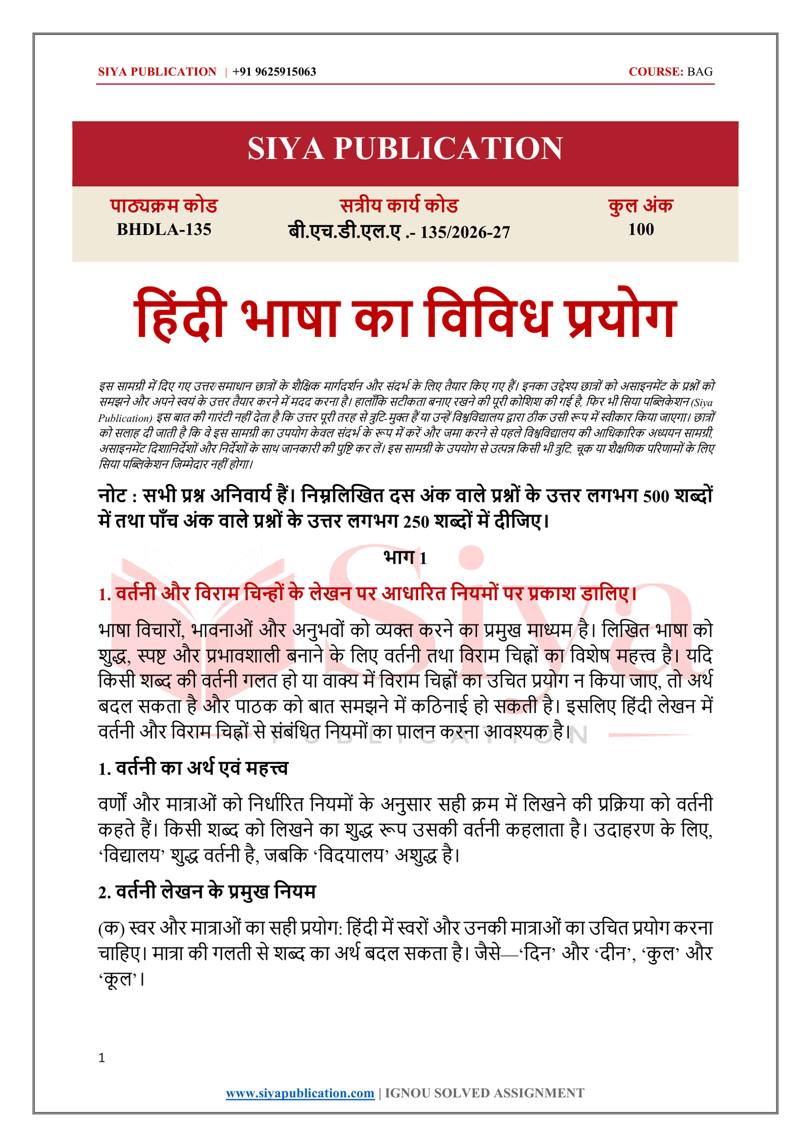 IGNOU BHDLA-135 Solved Assignment 2026-27 – Hindi Medium - Image 2