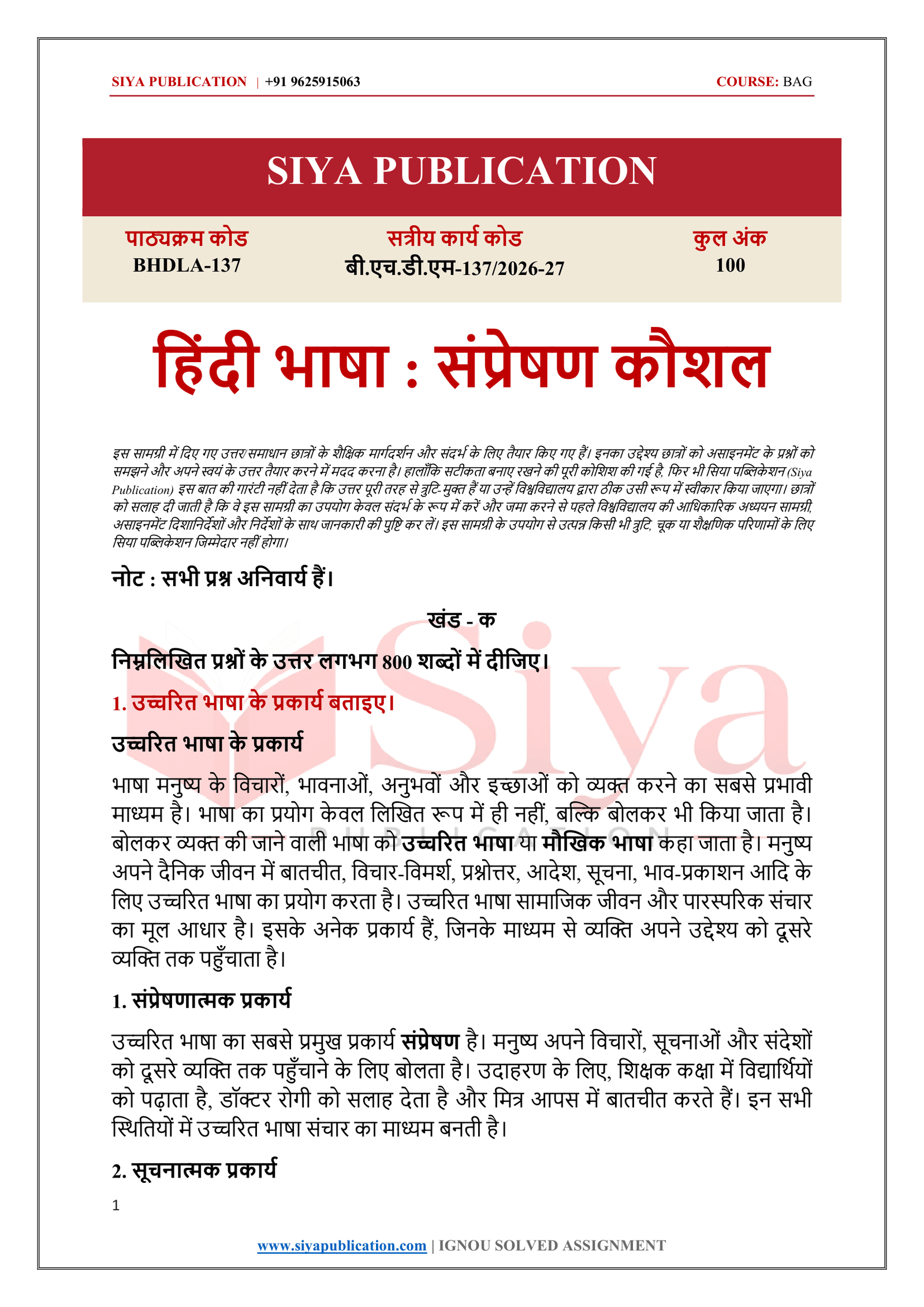 IGNOU BHDLA-137 Solved Assignment 2026-27 – Hindi Medium - Image 2