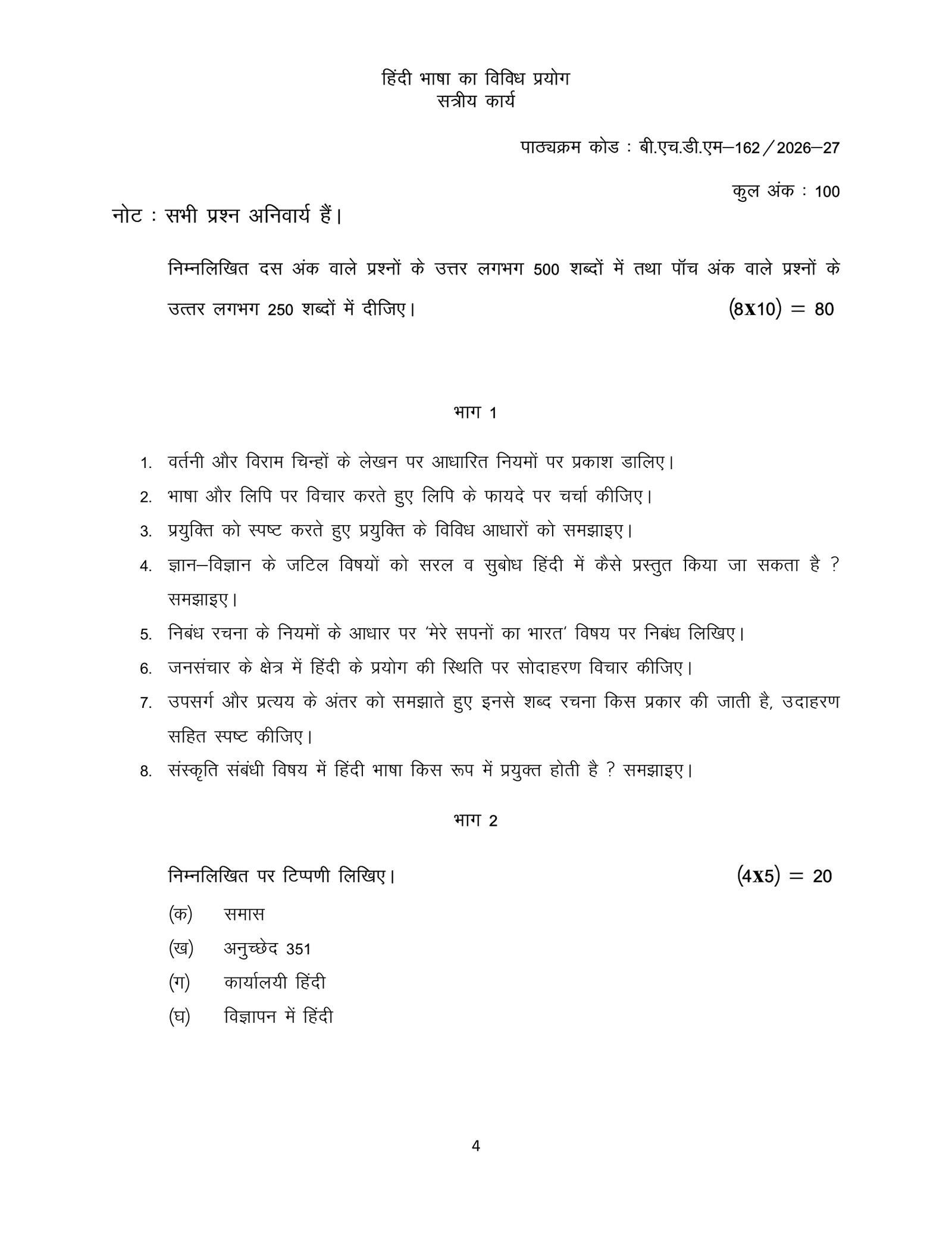 IGNOU BHDM-162 Solved Assignment 2026-27 – Hindi Medium