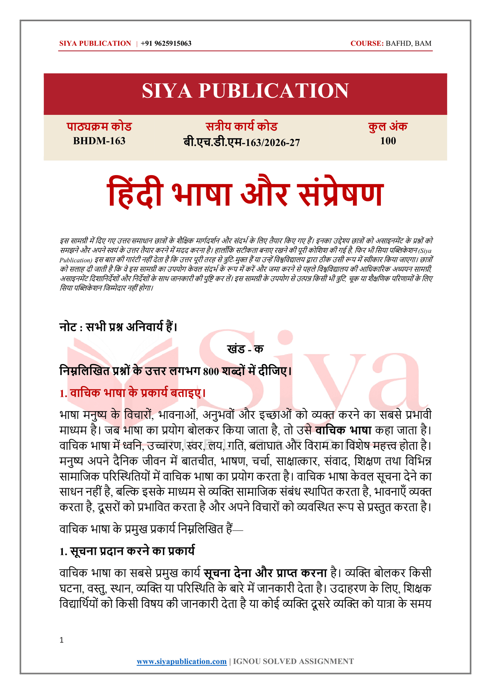 IGNOU BHDM-163 Solved Assignment 2026-27 – Hindi Medium - Image 2