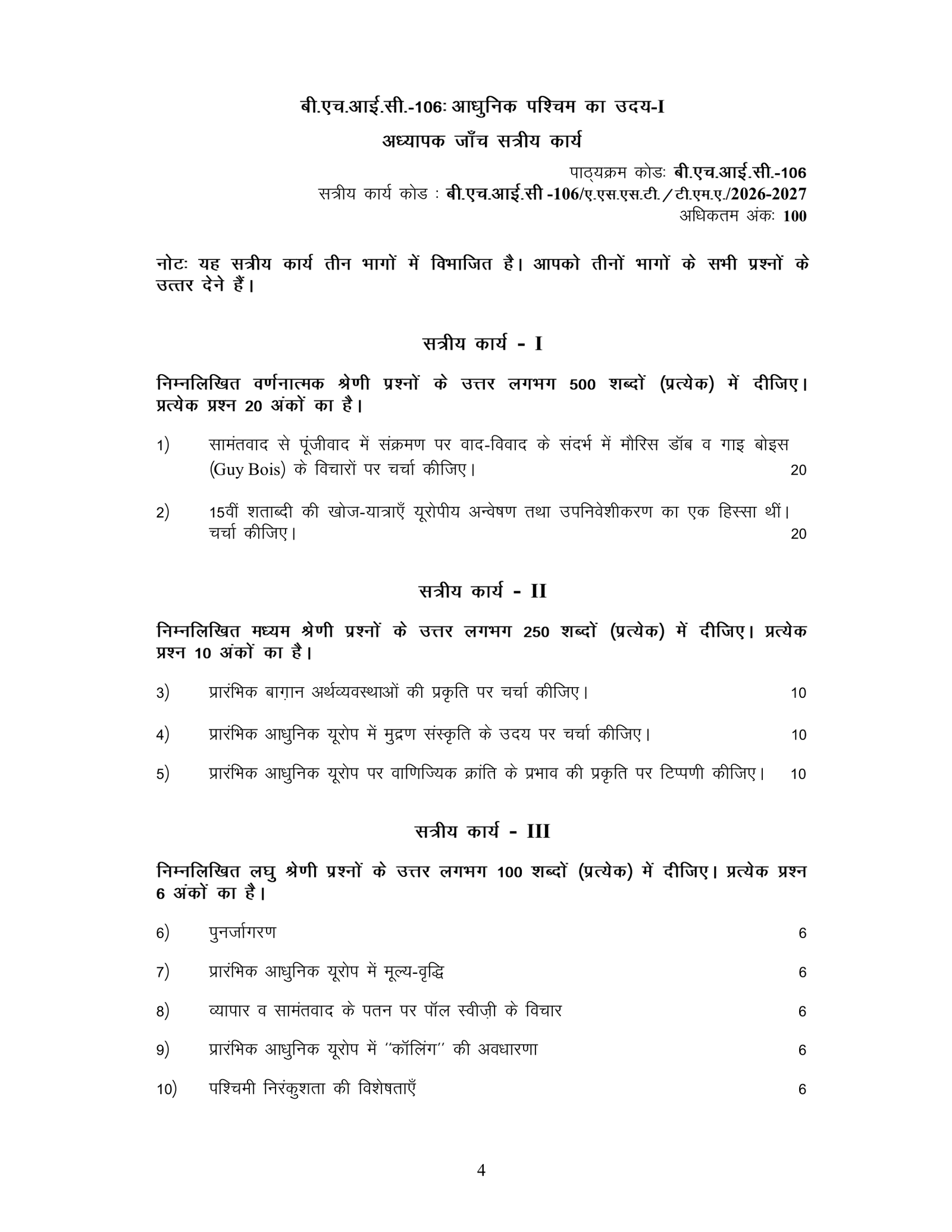 IGNOU BHIC-106 Solved Assignment 2026-27 – Hindi Medium