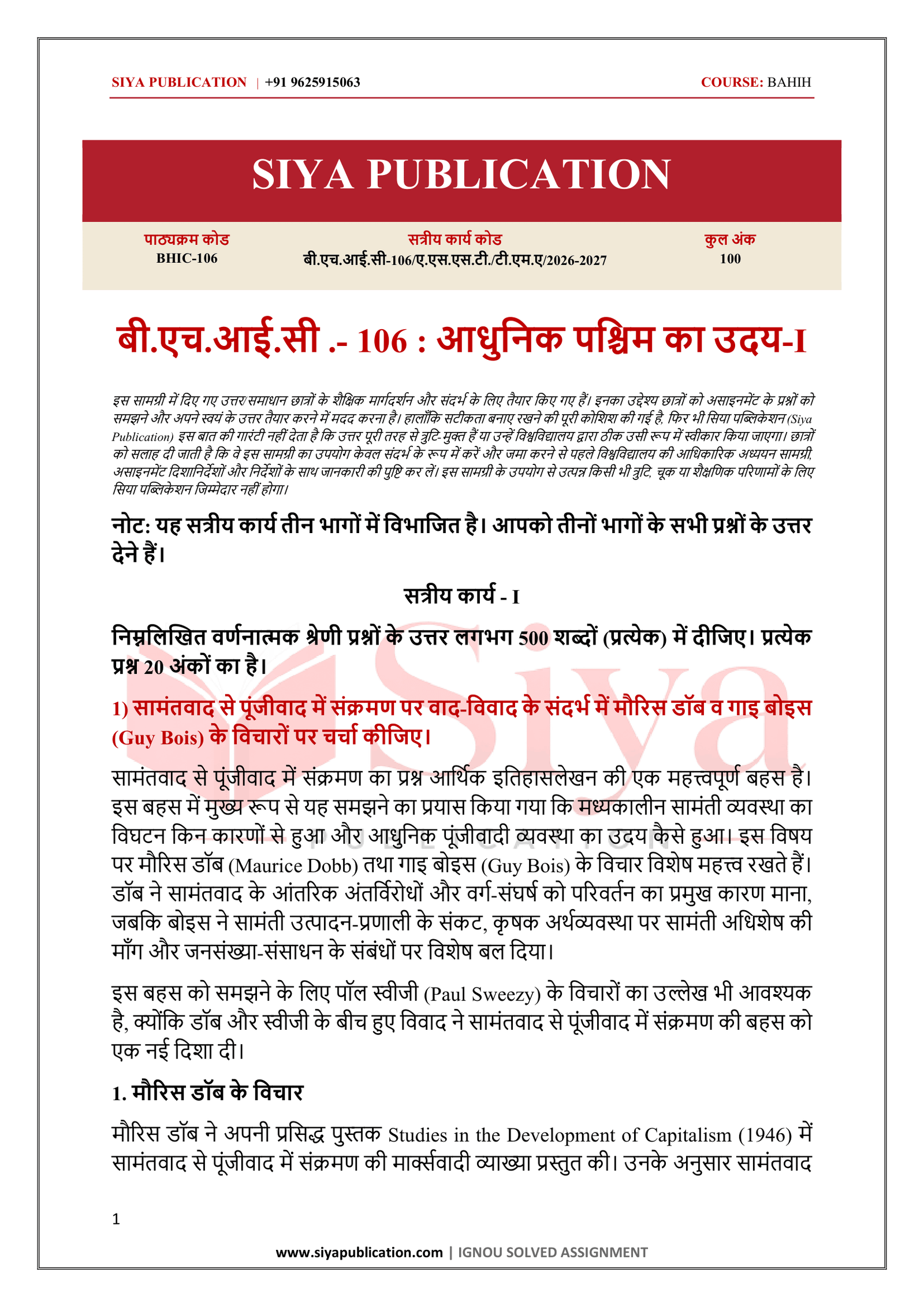 IGNOU BHIC-106 Solved Assignment 2026-27 – Hindi Medium - Image 2