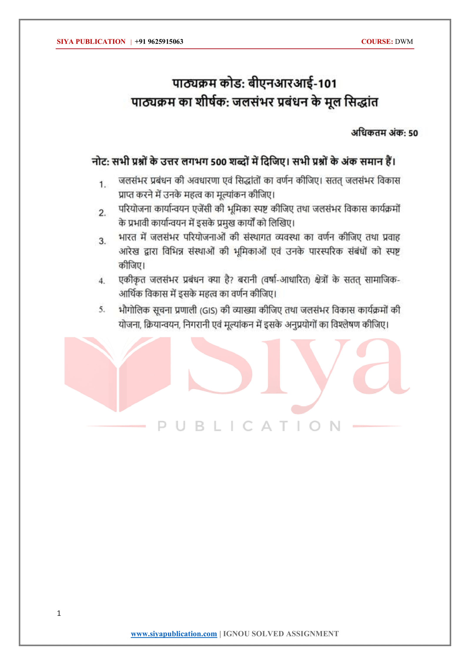 IGNOU BNRI-101 Solved Assignment 2026-27 – Hindi Medium