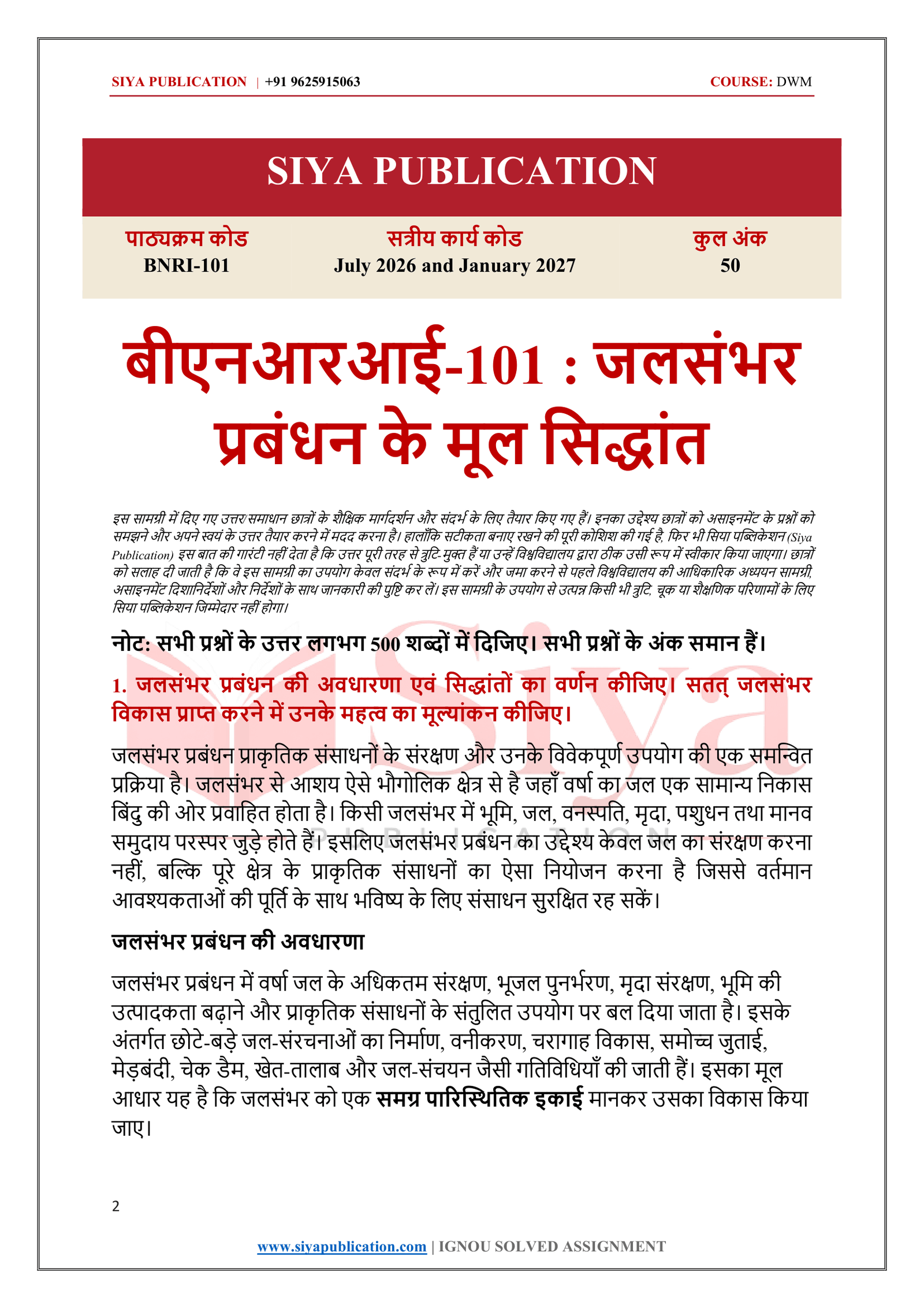 IGNOU BNRI-101 Solved Assignment 2026-27 – Hindi Medium - Image 2