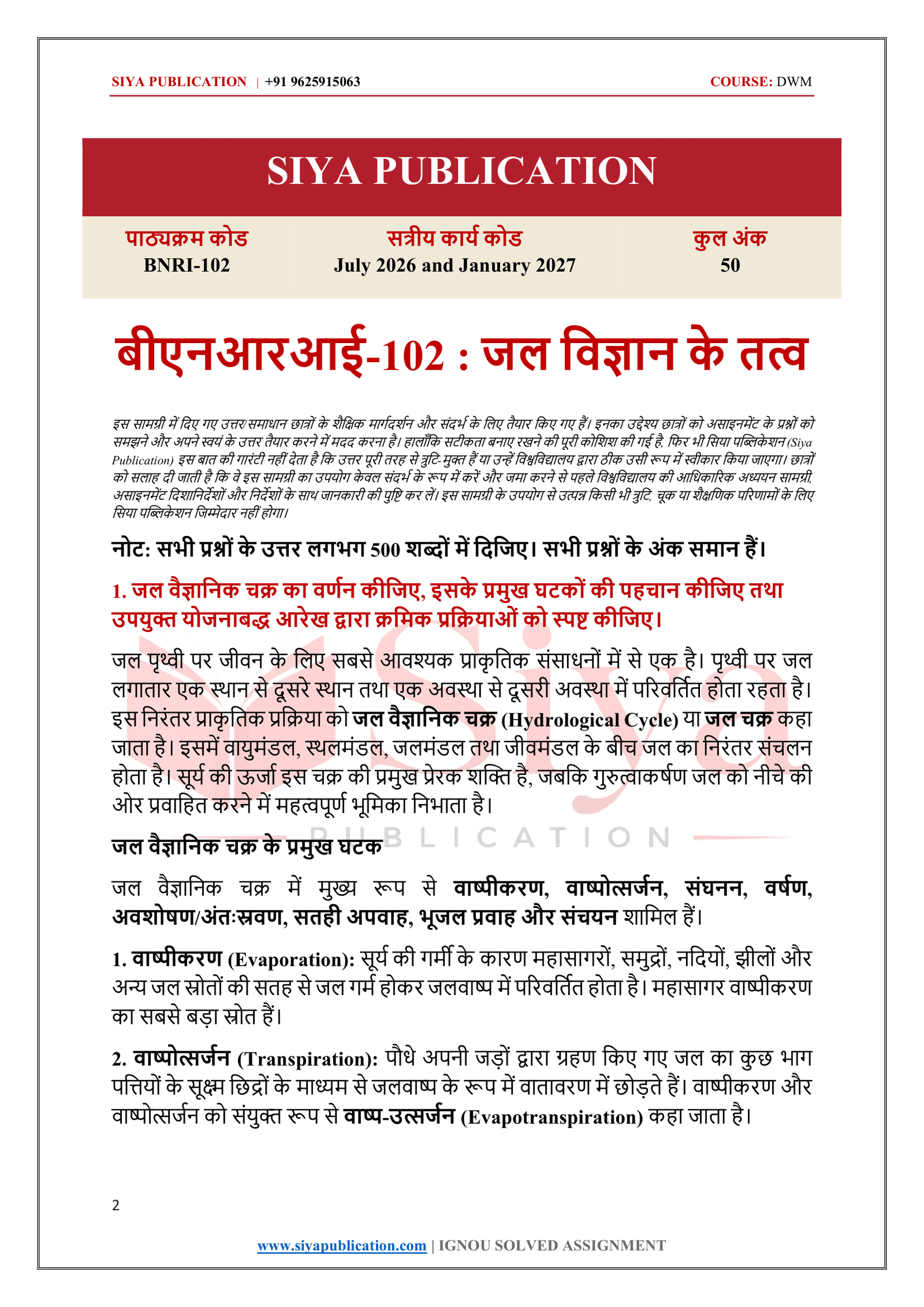 IGNOU BNRI-102 Solved Assignment 2026-27 – Hindi Medium - Image 2