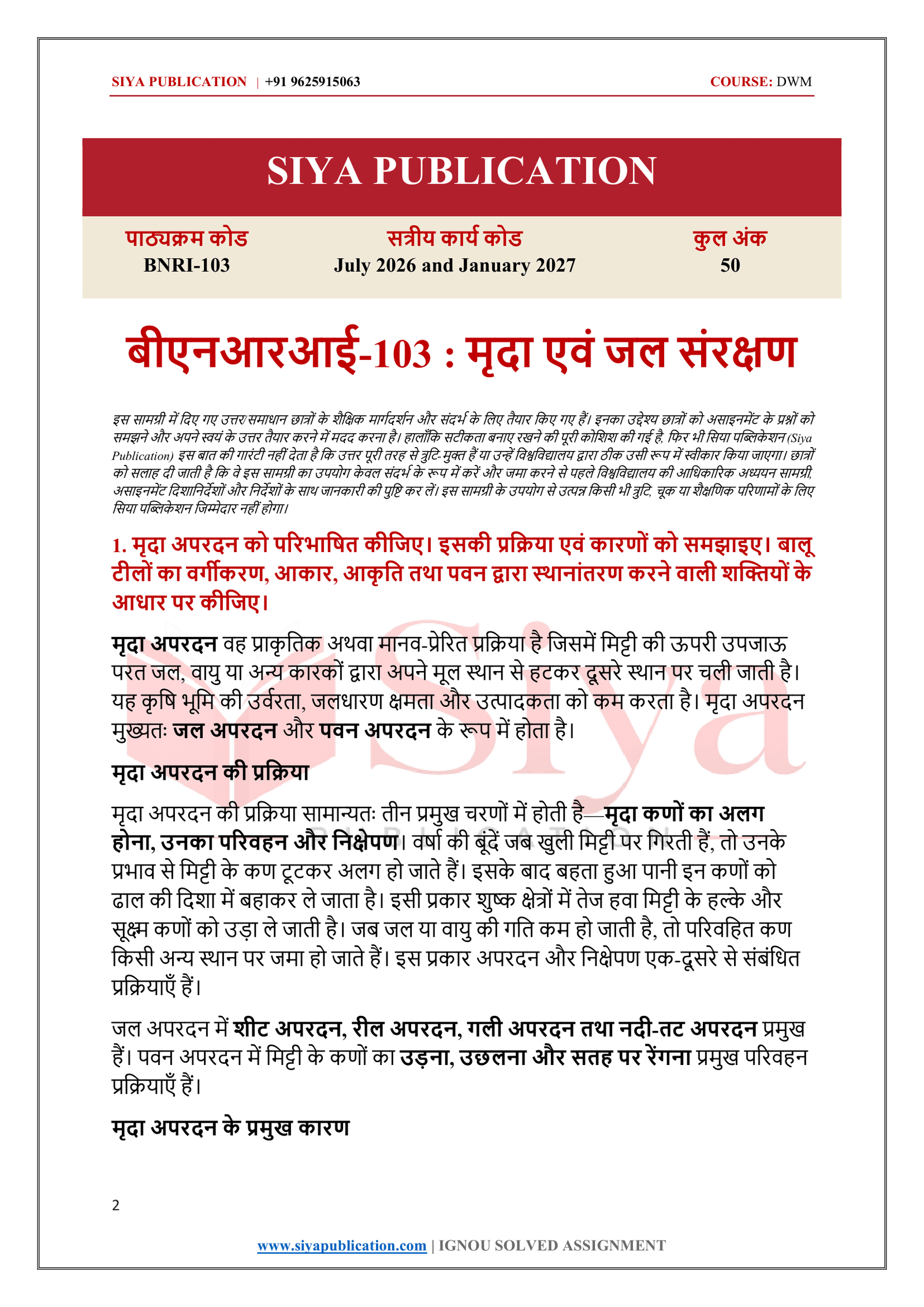IGNOU BNRI-103 Solved Assignment 2026-27 – Hindi Medium - Image 2