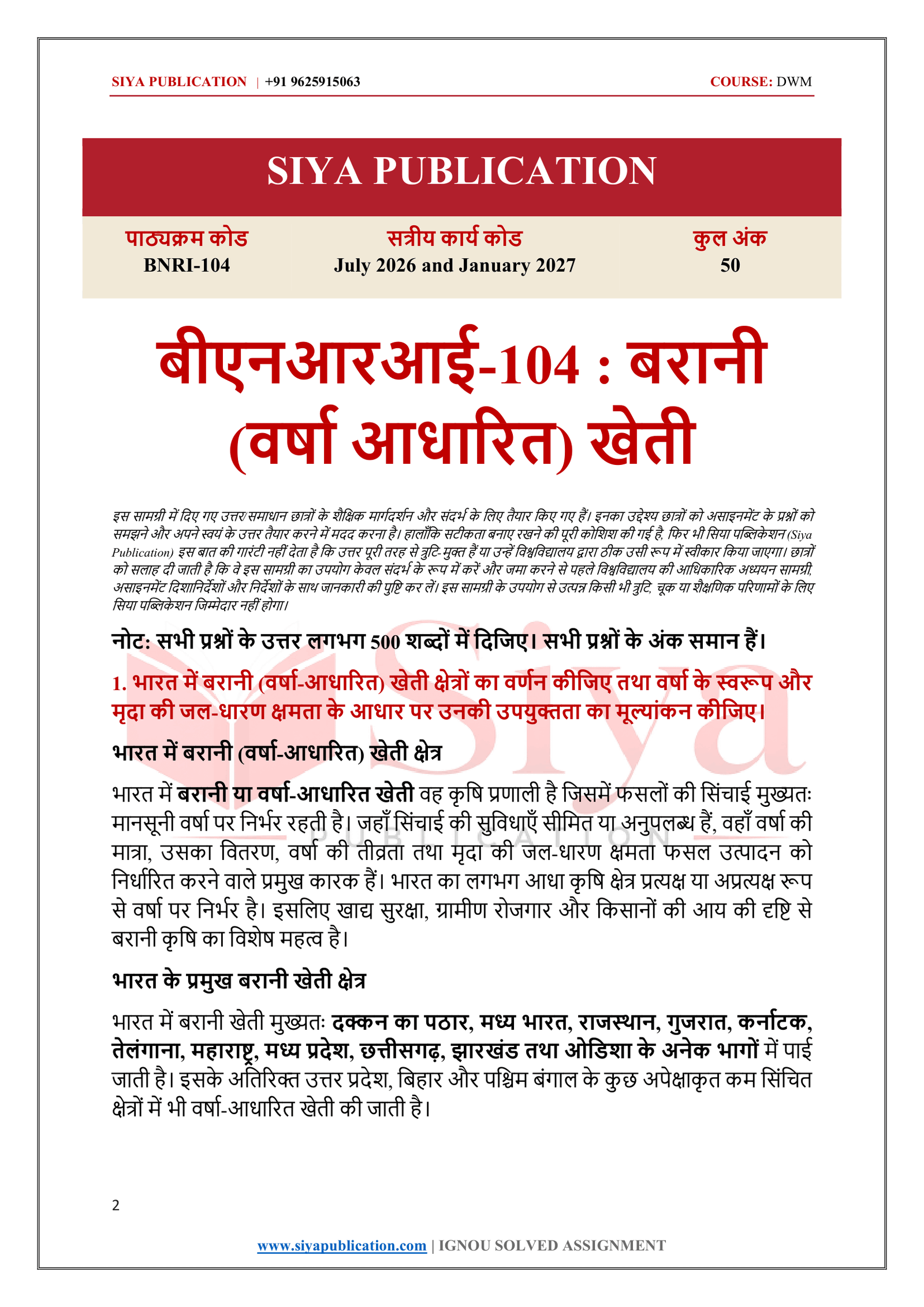 IGNOU BNRI-104 Solved Assignment 2026-27 – Hindi Medium - Image 2