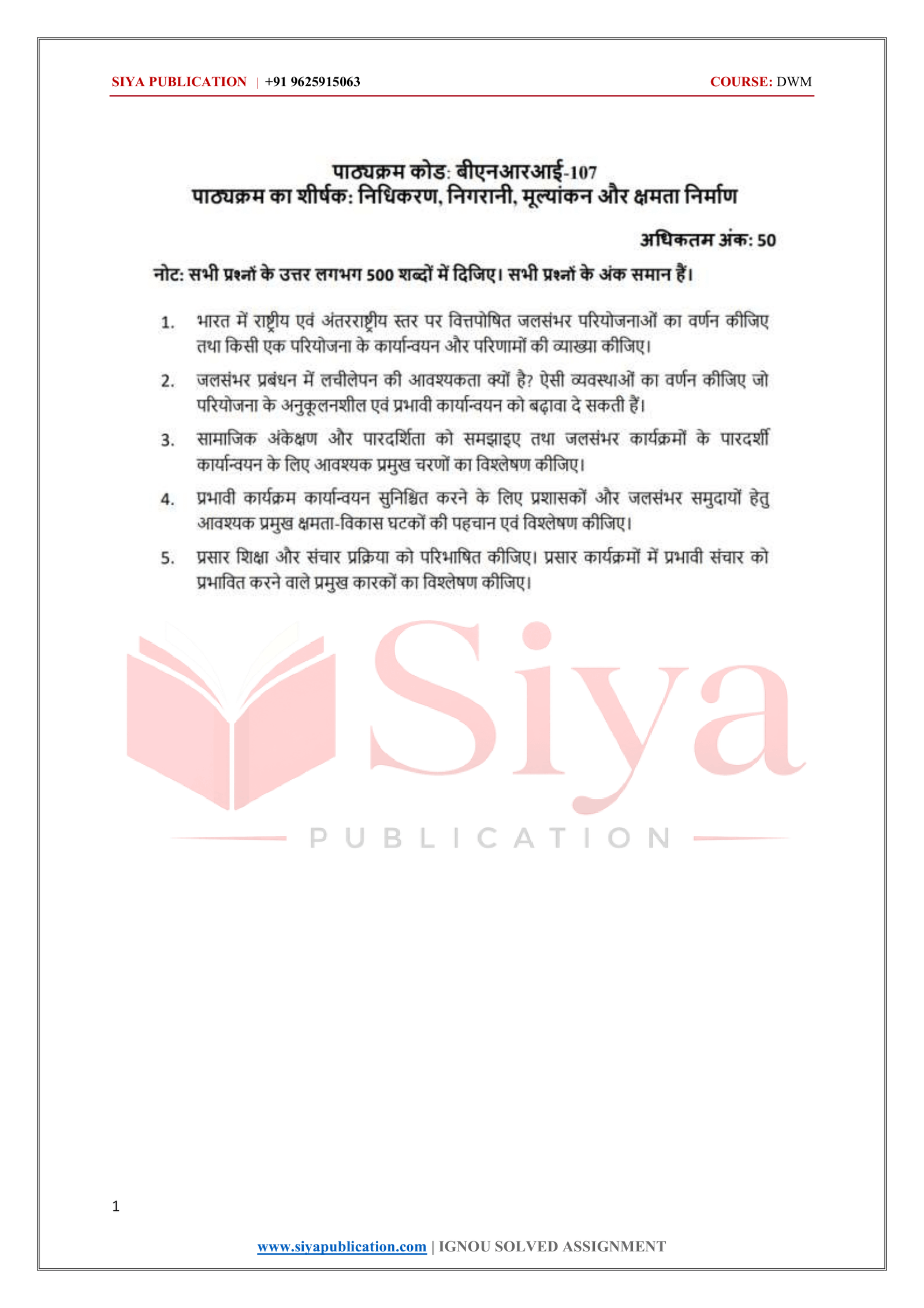 IGNOU BNRI-107 Solved Assignment 2026-27 – Hindi Medium