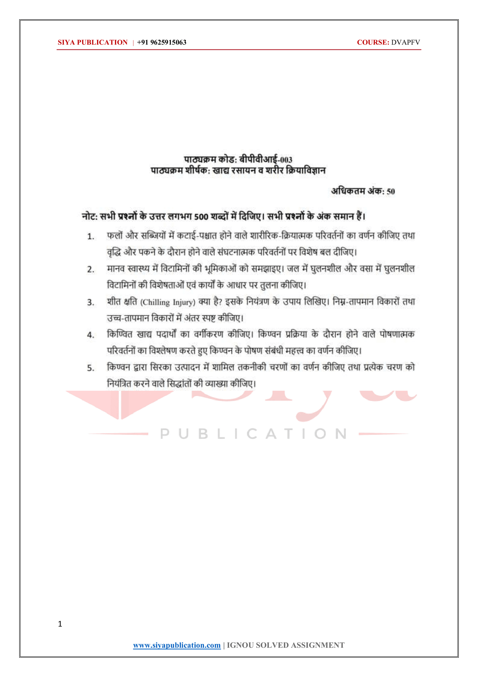 IGNOU BPVI-003 Solved Assignment 2026-27 – Hindi Medium