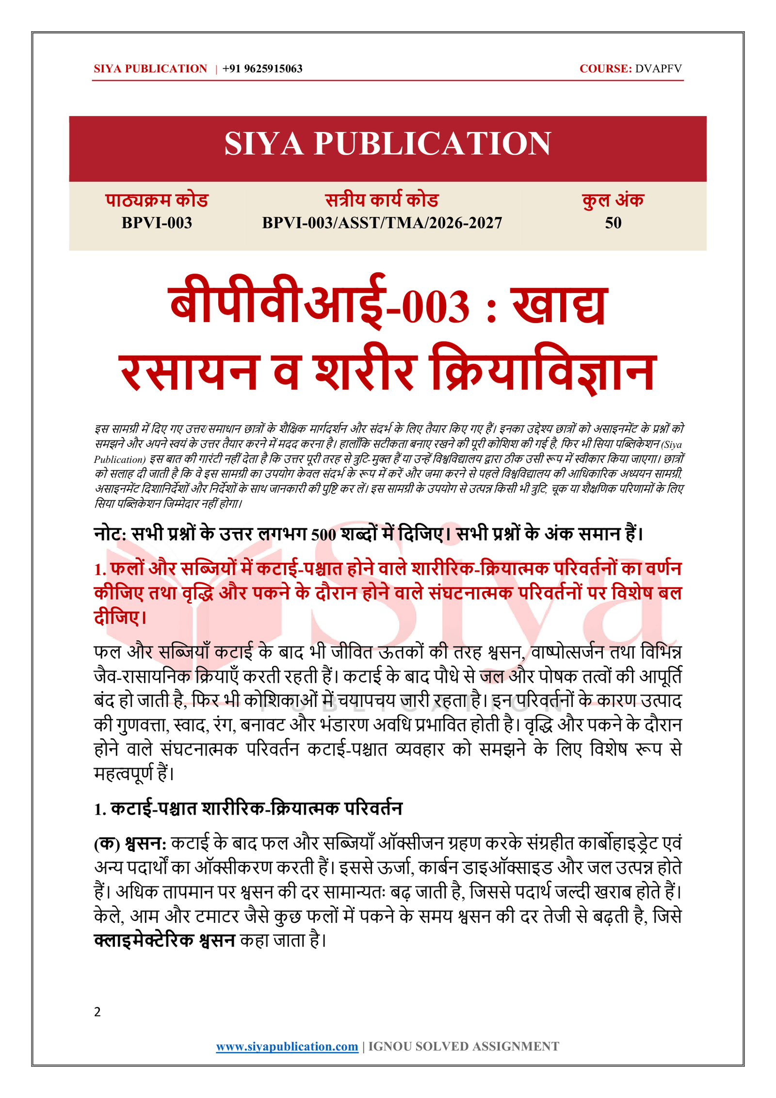 IGNOU BPVI-003 Solved Assignment 2026-27 – Hindi Medium - Image 2