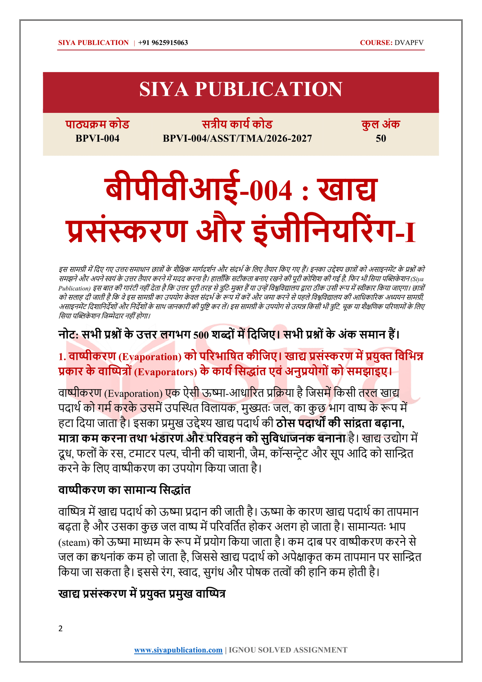 IGNOU BPVI-004 Solved Assignment 2026-27 – Hindi Medium - Image 2