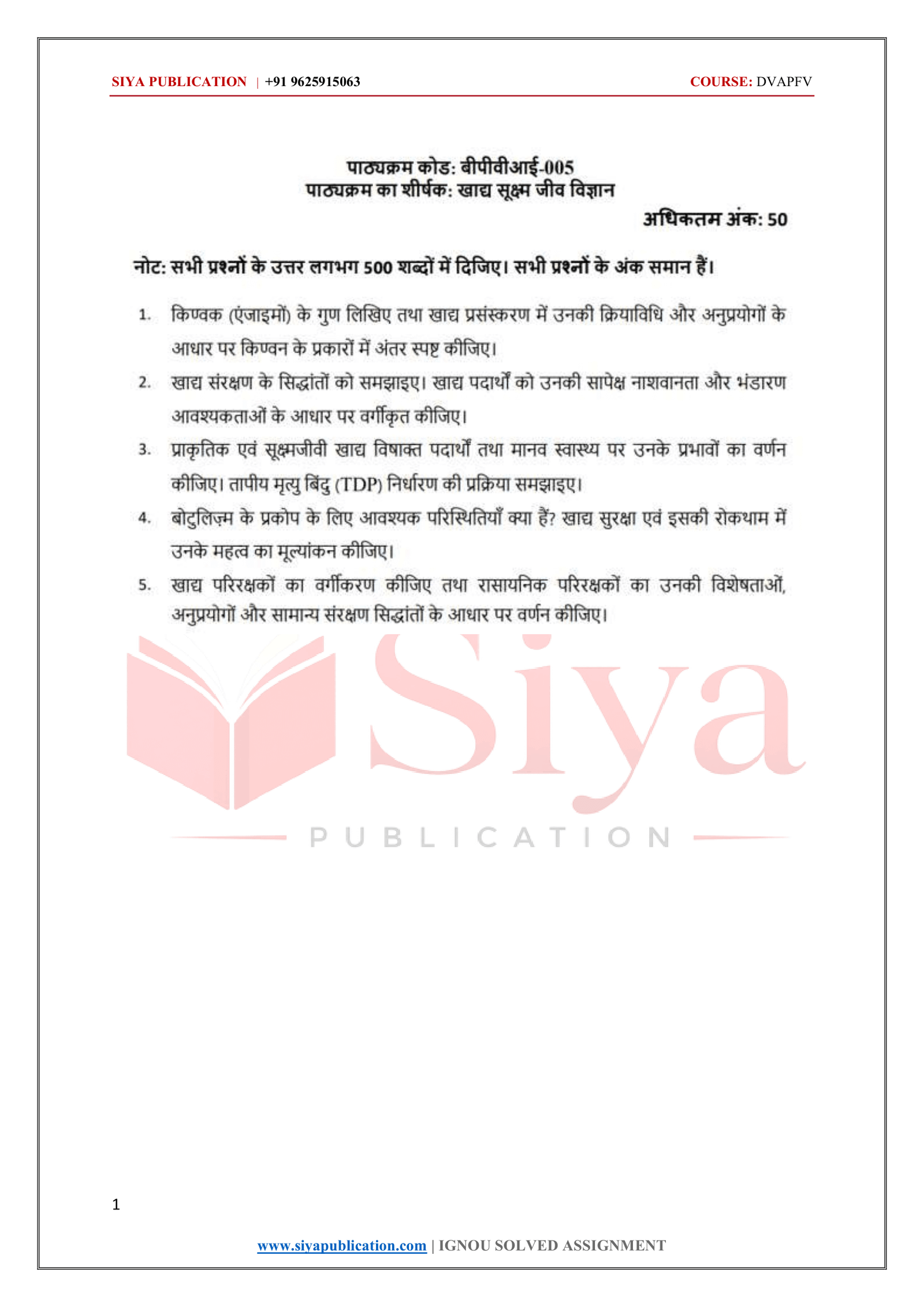 IGNOU BPVI-005 Solved Assignment 2026-27 – Hindi Medium