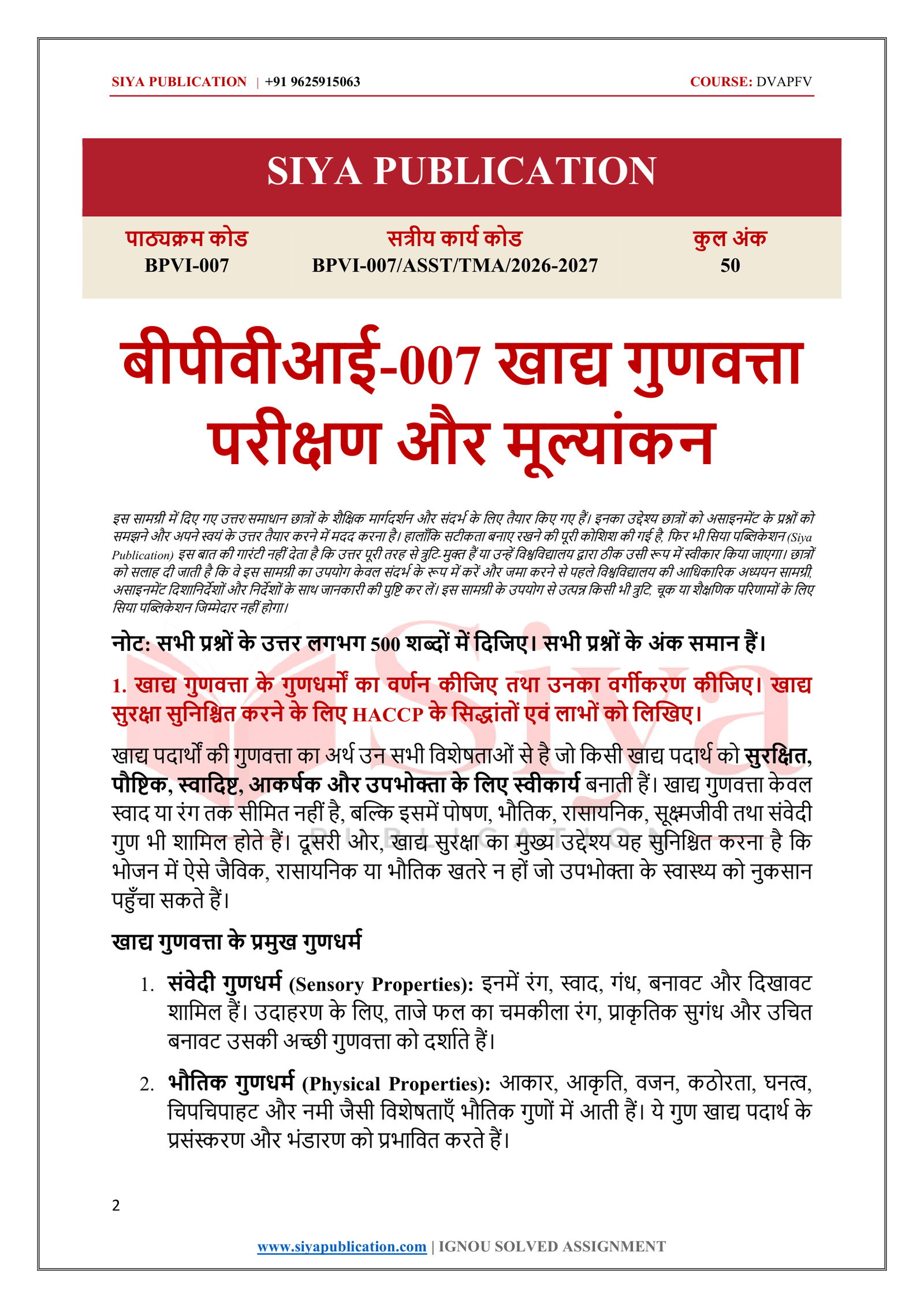 IGNOU BPVI-007 Solved Assignment 2026-27 – Hindi Medium - Image 2