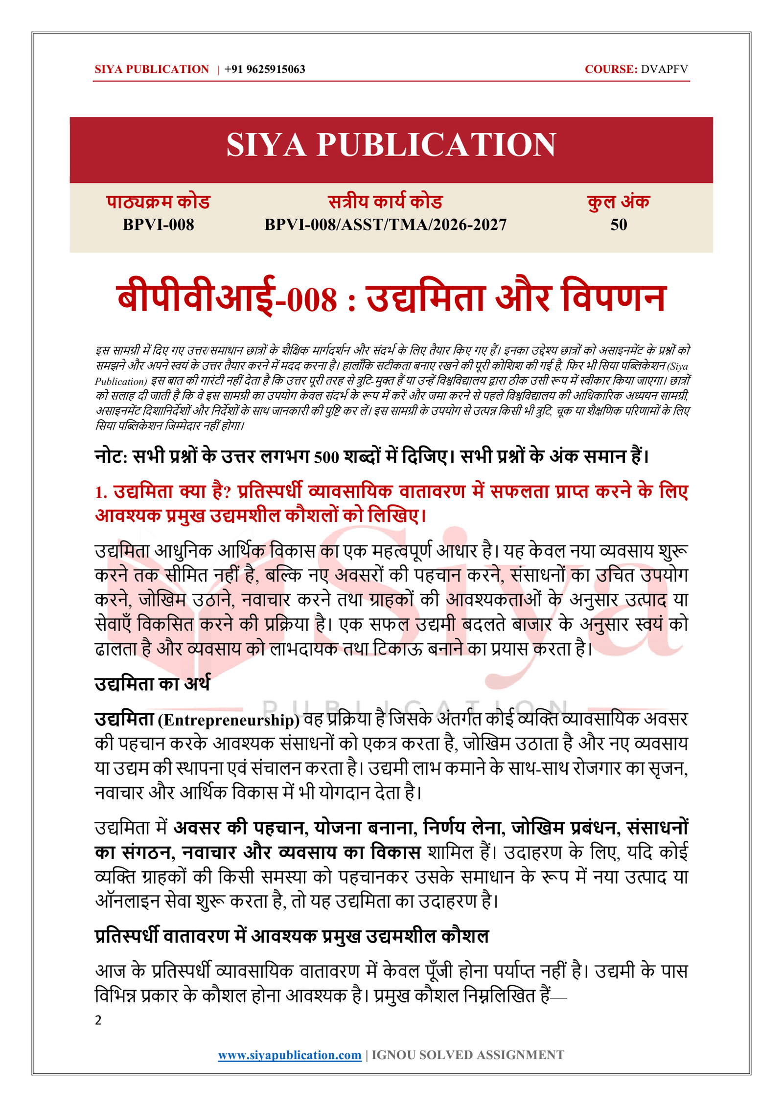 IGNOU BPVI-008 Solved Assignment 2026-27 – Hindi Medium - Image 2