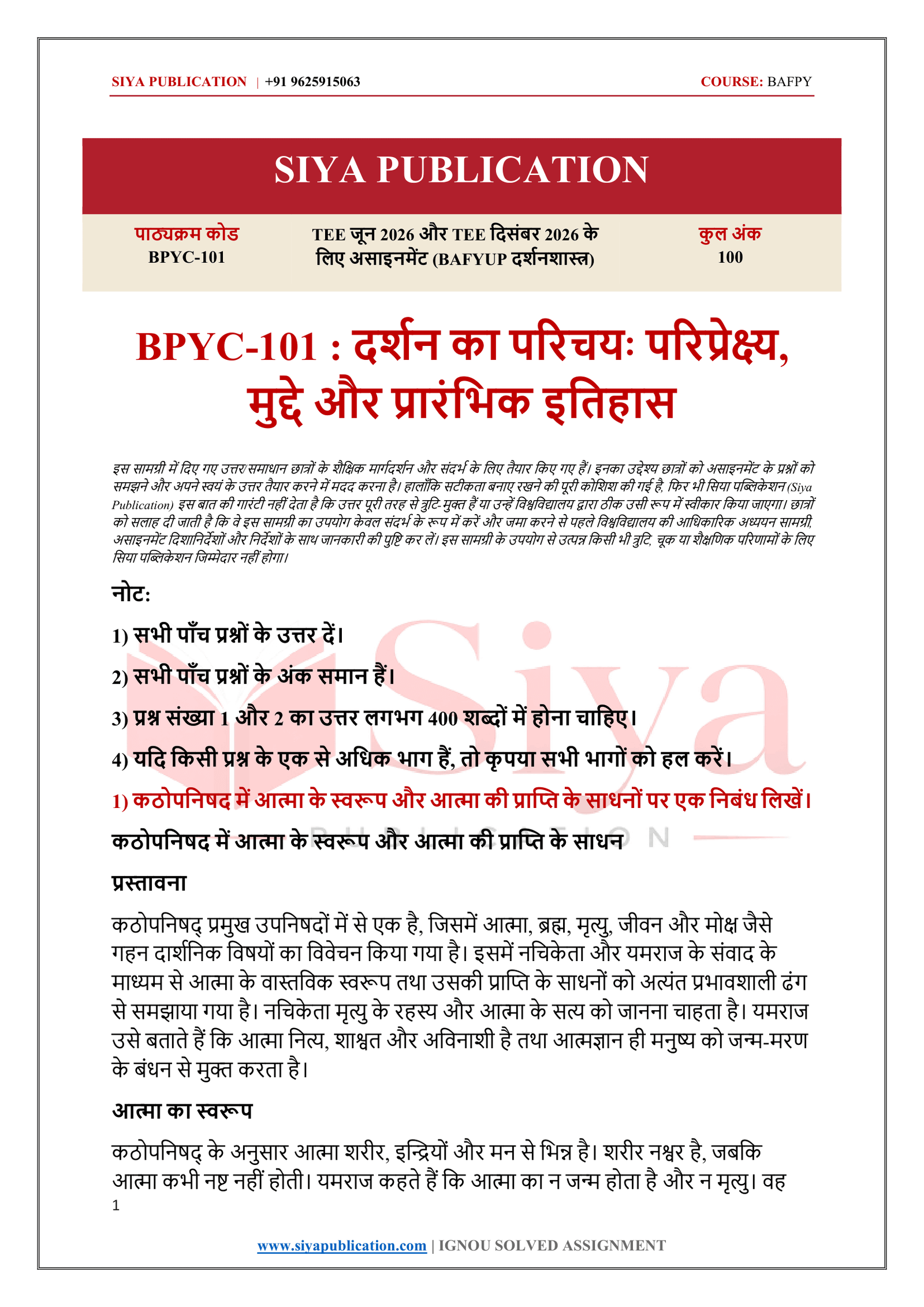 IGNOU BPYC-101 Solved Assignment 2026-27 – Hindi Medium - Image 2