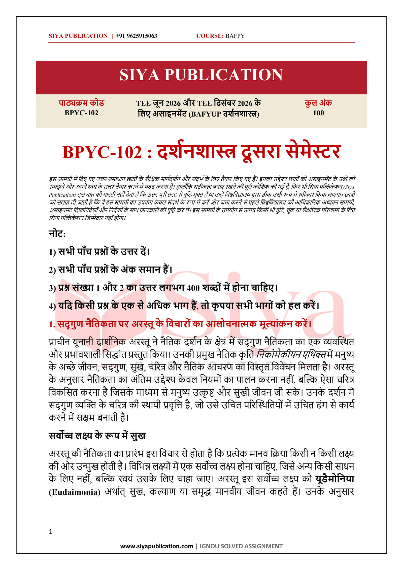 IGNOU BPYC-102 Solved Assignment 2026-27 – Hindi Medium - Image 2