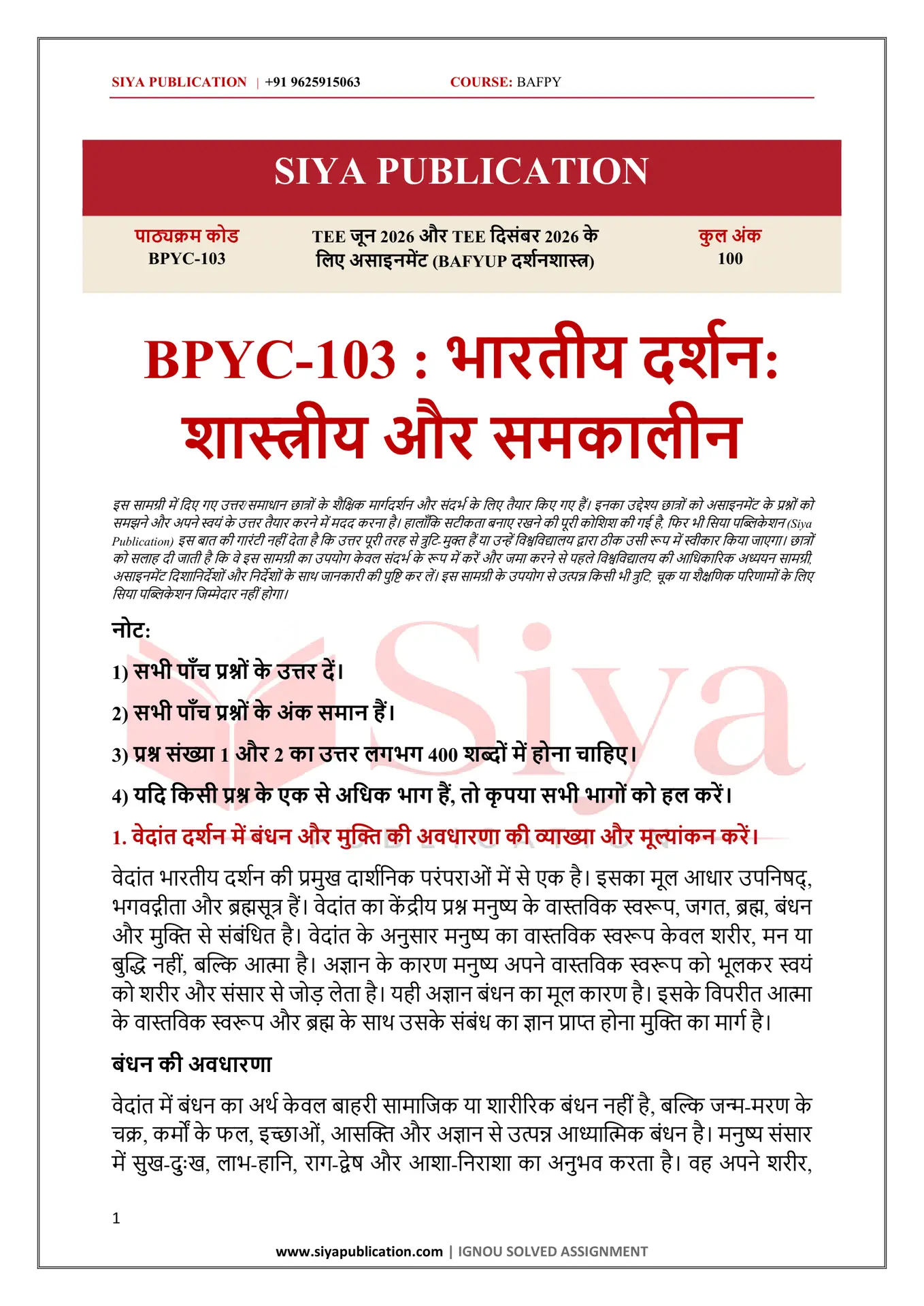 IGNOU BPYC-103 Solved Assignment 2026-27 – Hindi Medium - Image 2