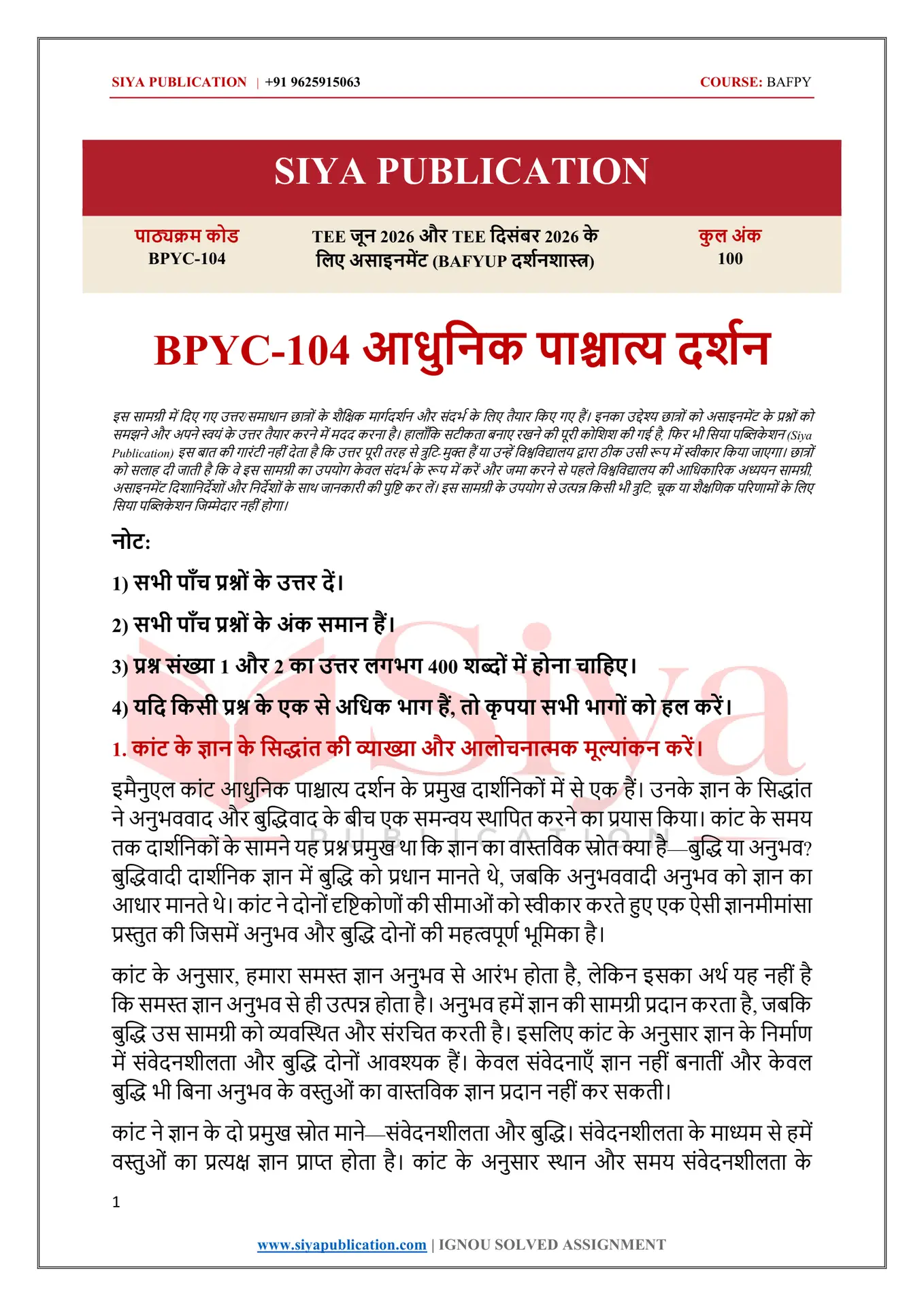 IGNOU BPYC-104 Solved Assignment 2026-27 – Hindi Medium - Image 2