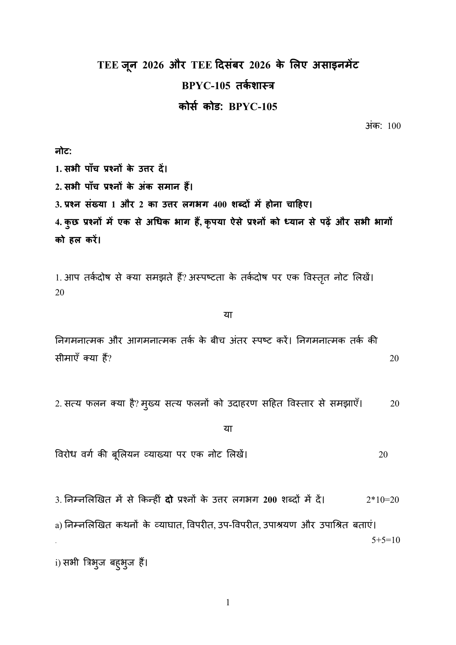 IGNOU BPYC-105 Solved Assignment 2026-27 – Hindi Medium