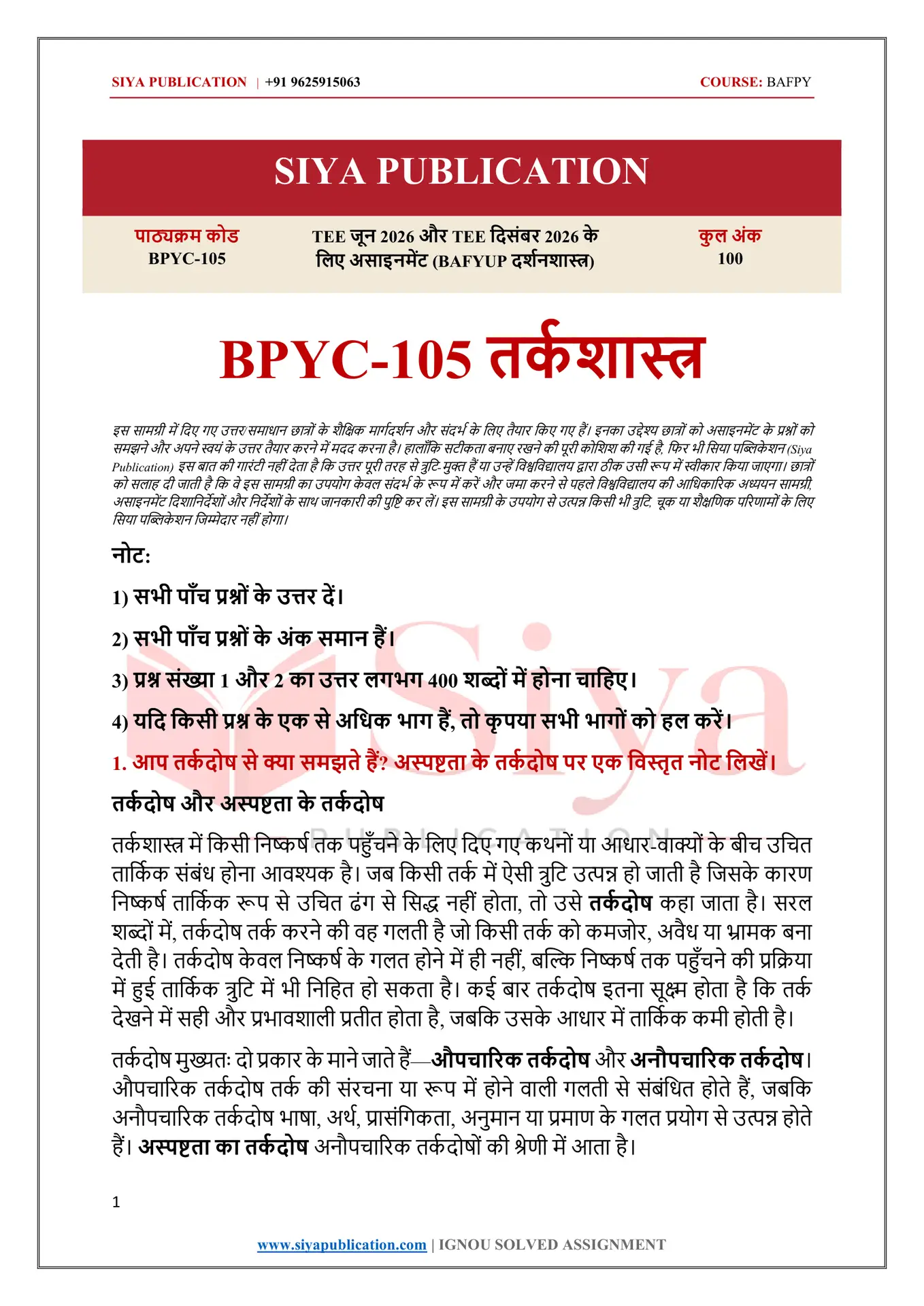 IGNOU BPYC-105 Solved Assignment 2026-27 – Hindi Medium - Image 2