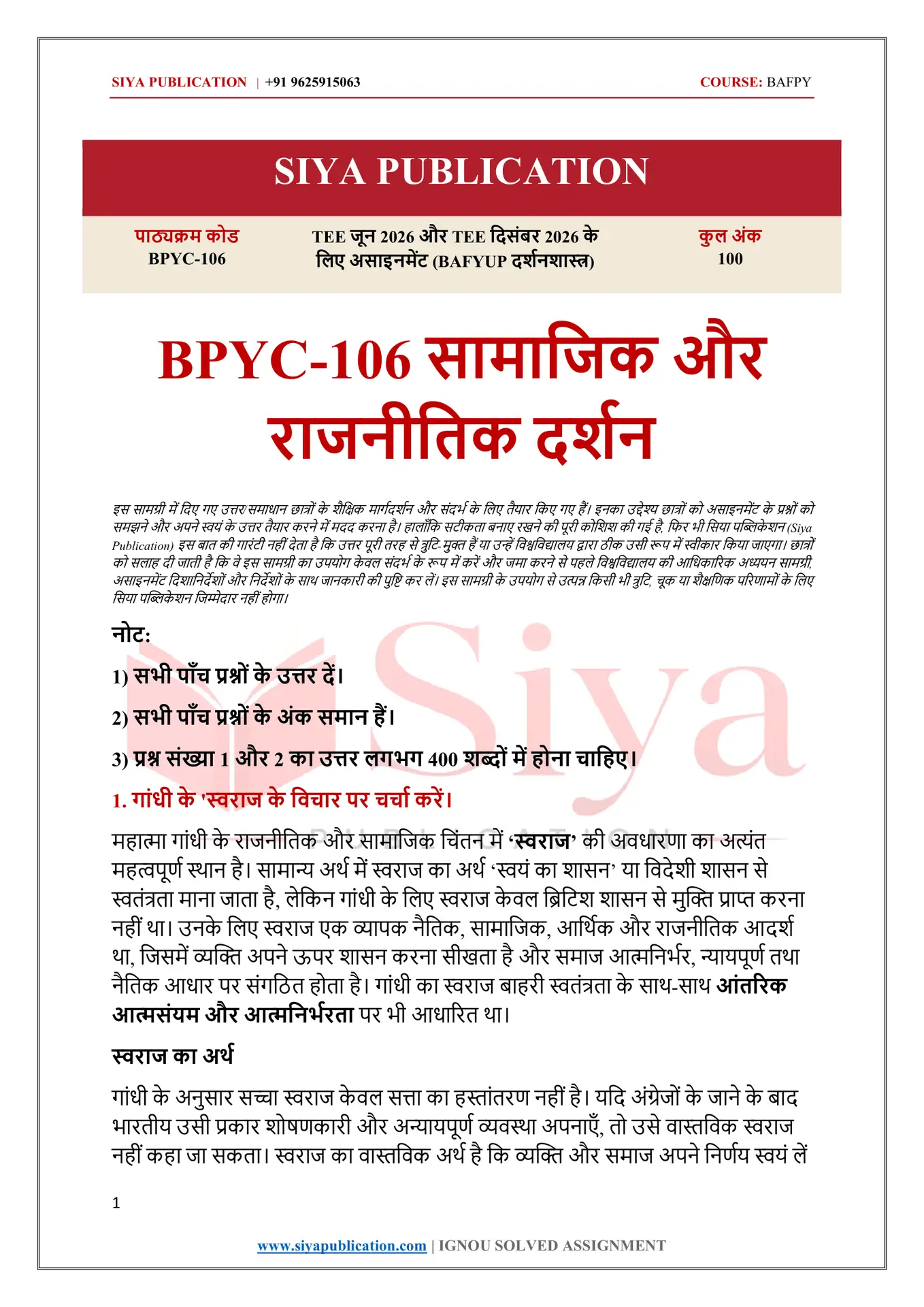 IGNOU BPYC-106 Solved Assignment 2026-27 – Hindi Medium - Image 2