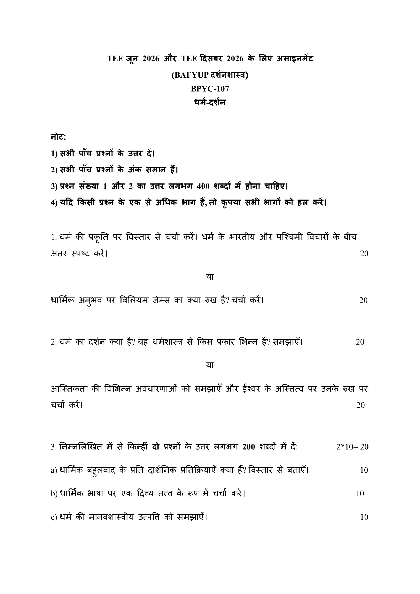 IGNOU BPYC-107 Solved Assignment 2026-27 – Hindi Medium