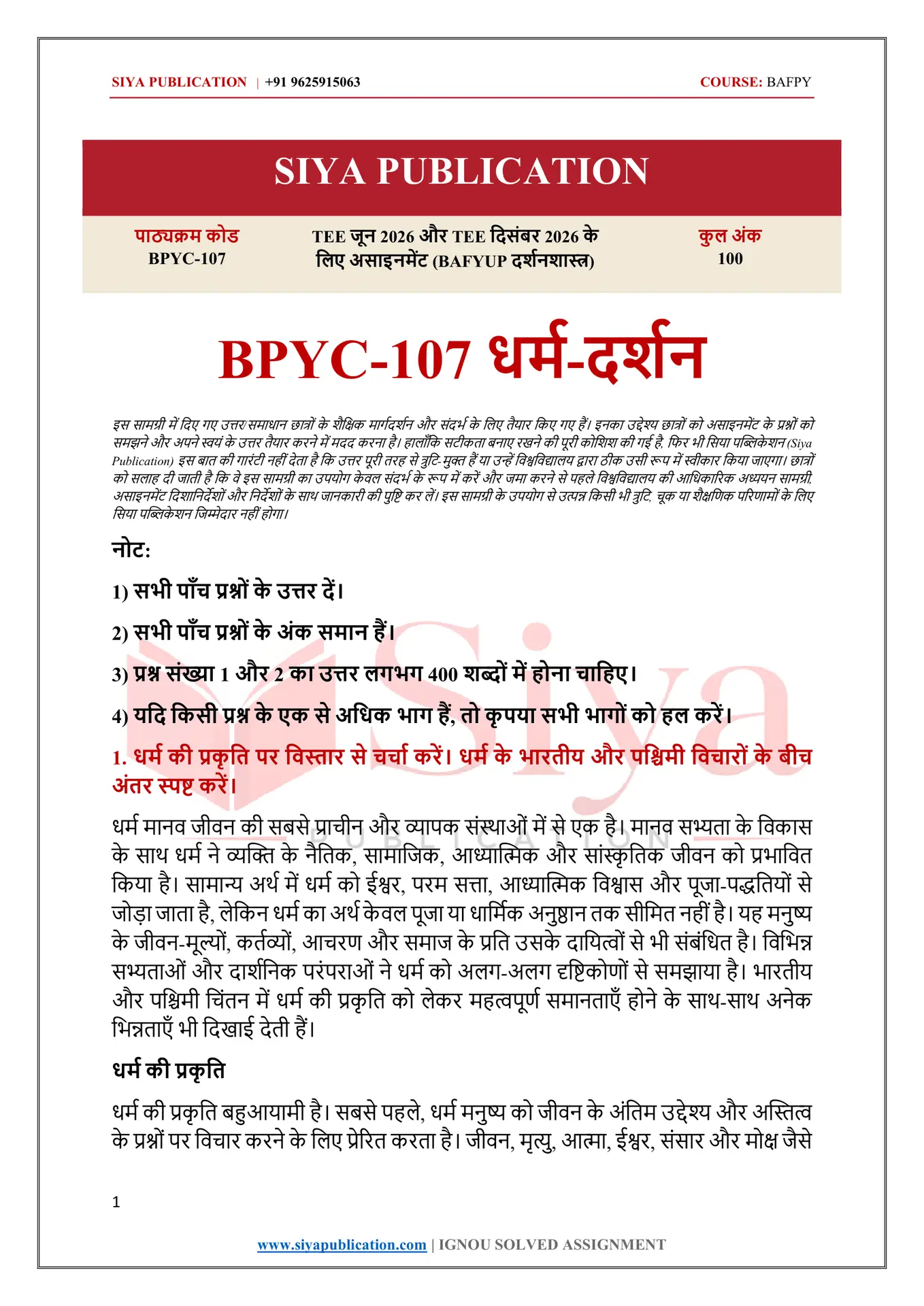 IGNOU BPYC-107 Solved Assignment 2026-27 – Hindi Medium - Image 2