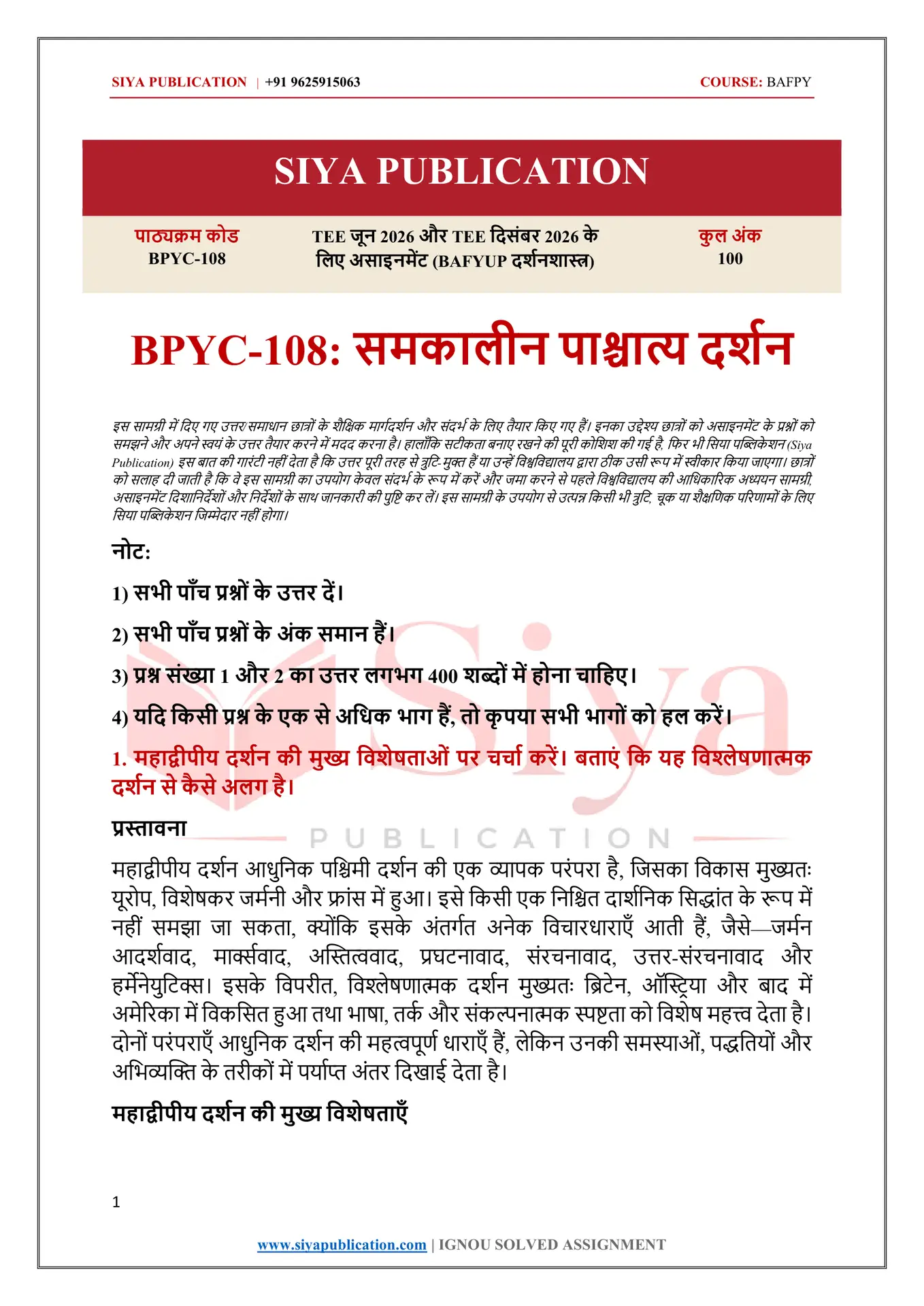 IGNOU BPYC-108 Solved Assignment 2026-27 – Hindi Medium - Image 2