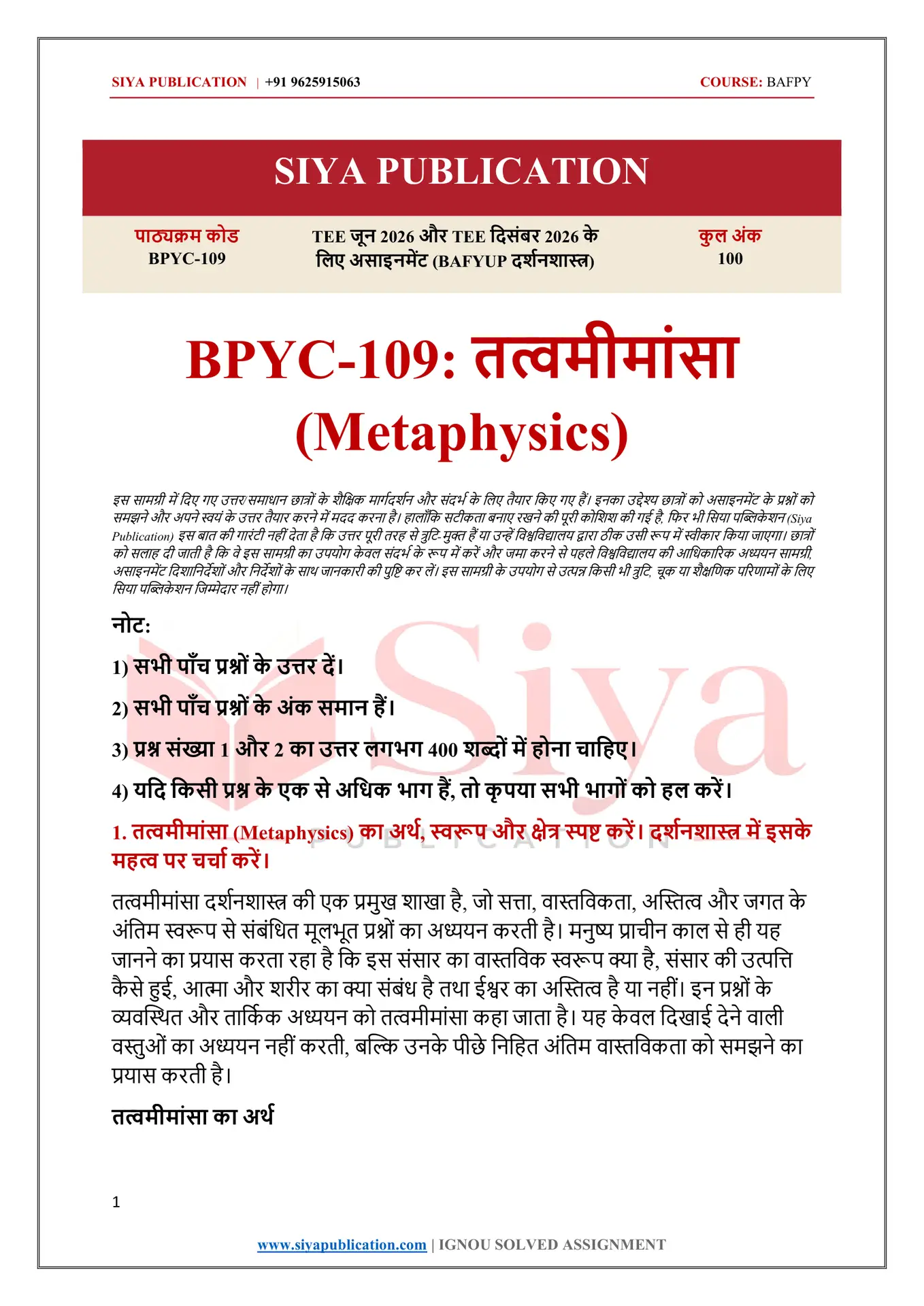 IGNOU BPYC-109 Solved Assignment 2026-27 – Hindi Medium - Image 2