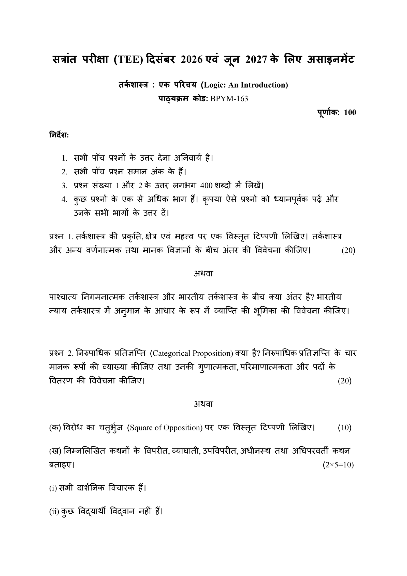 IGNOU BPYM-163 Solved Assignment 2026-27 – Hindi Medium