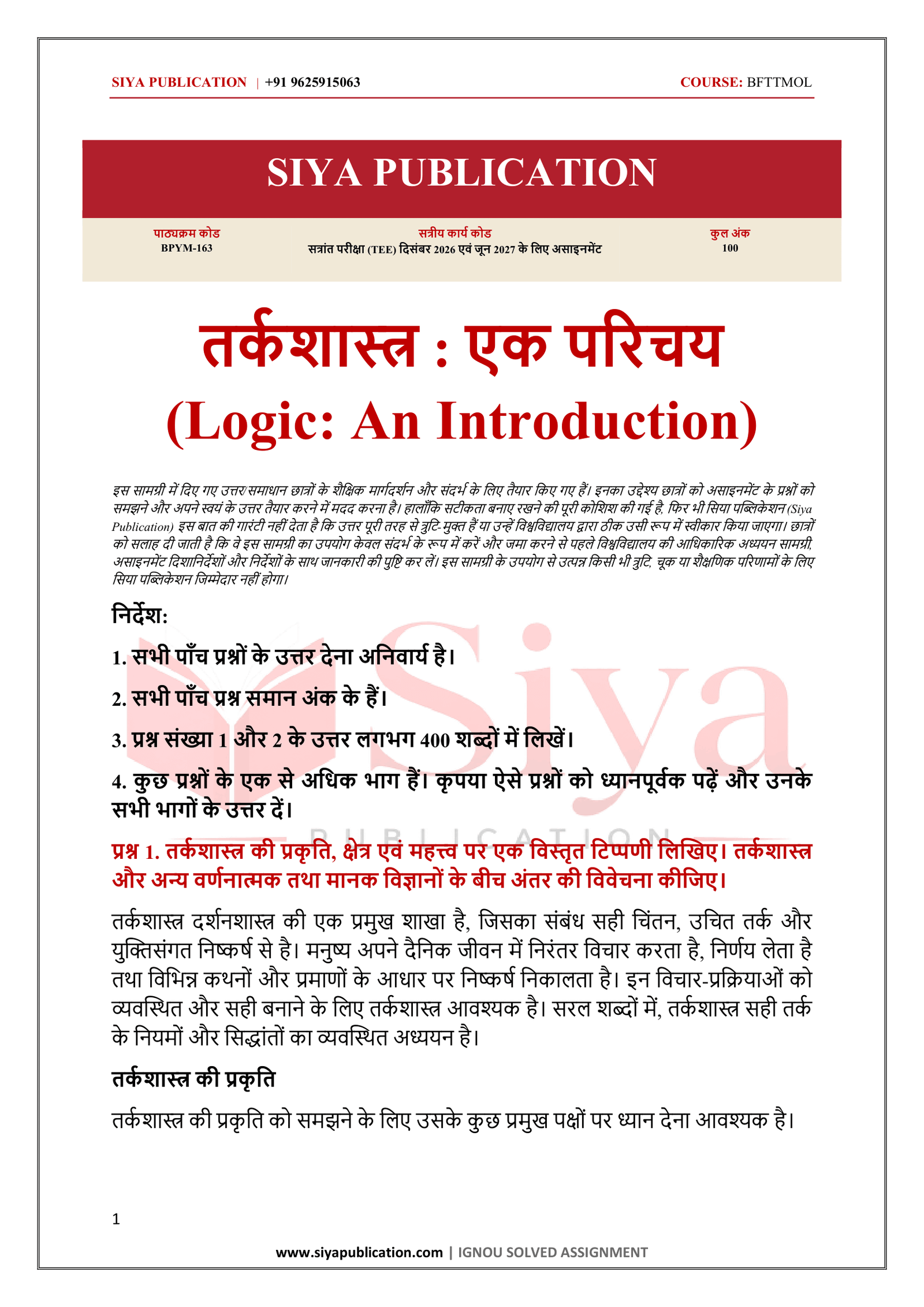 IGNOU BPYM-163 Solved Assignment 2026-27 – Hindi Medium - Image 2