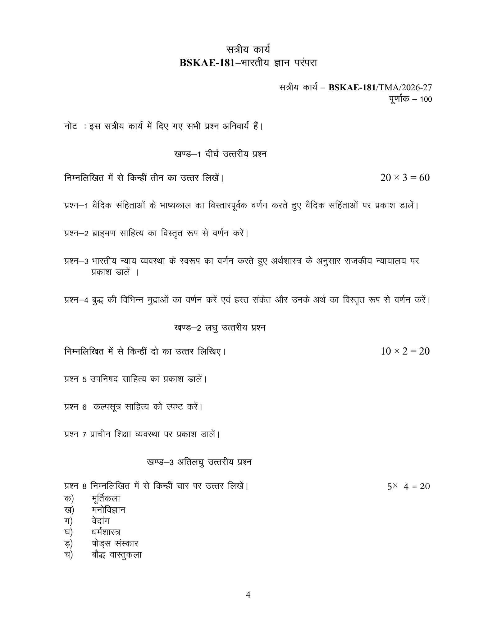 IGNOU BSKAE-181 Solved Assignment 2026-27 – Hindi Medium