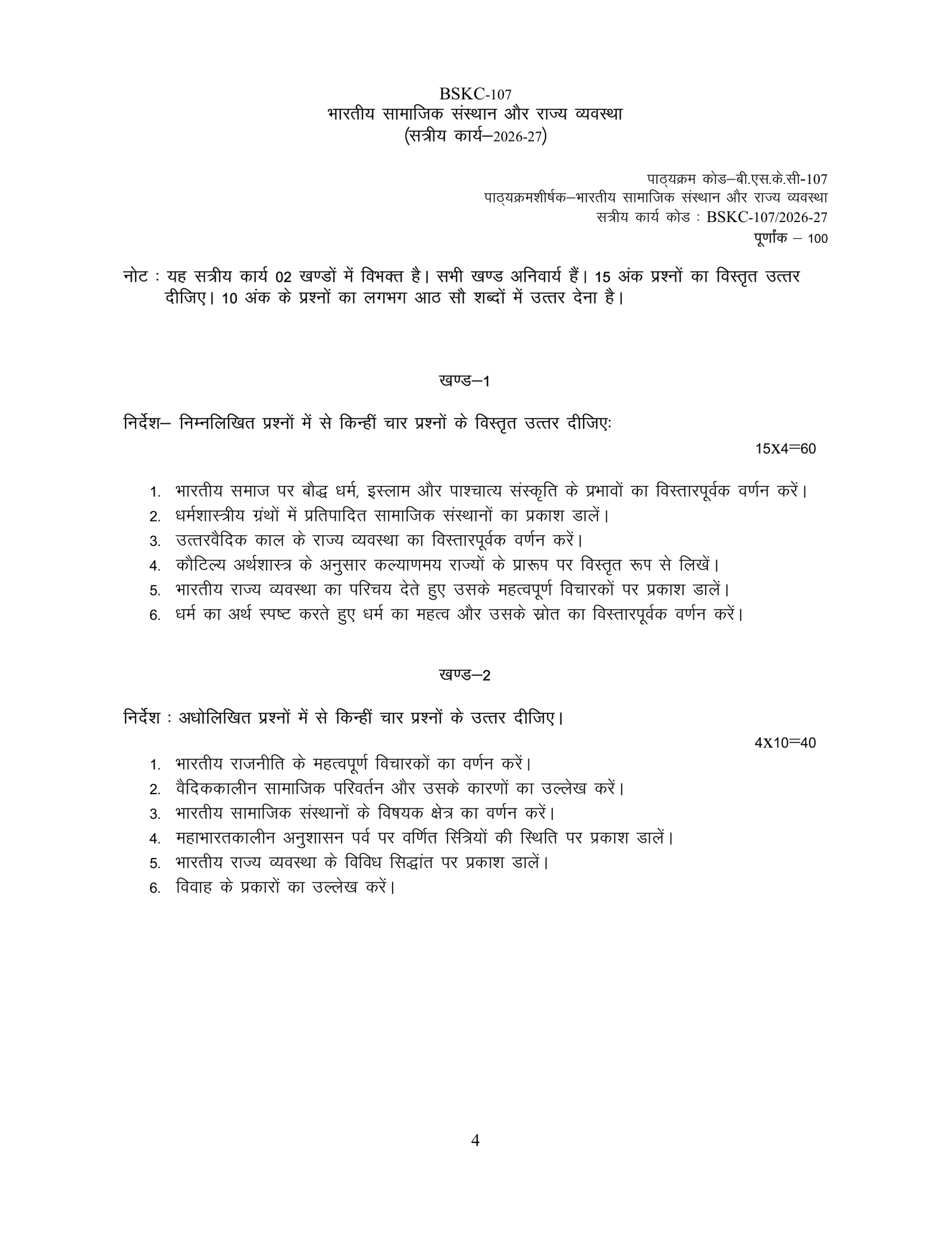 IGNOU BSKC-107 Solved Assignment 2026-27 – Hindi Medium