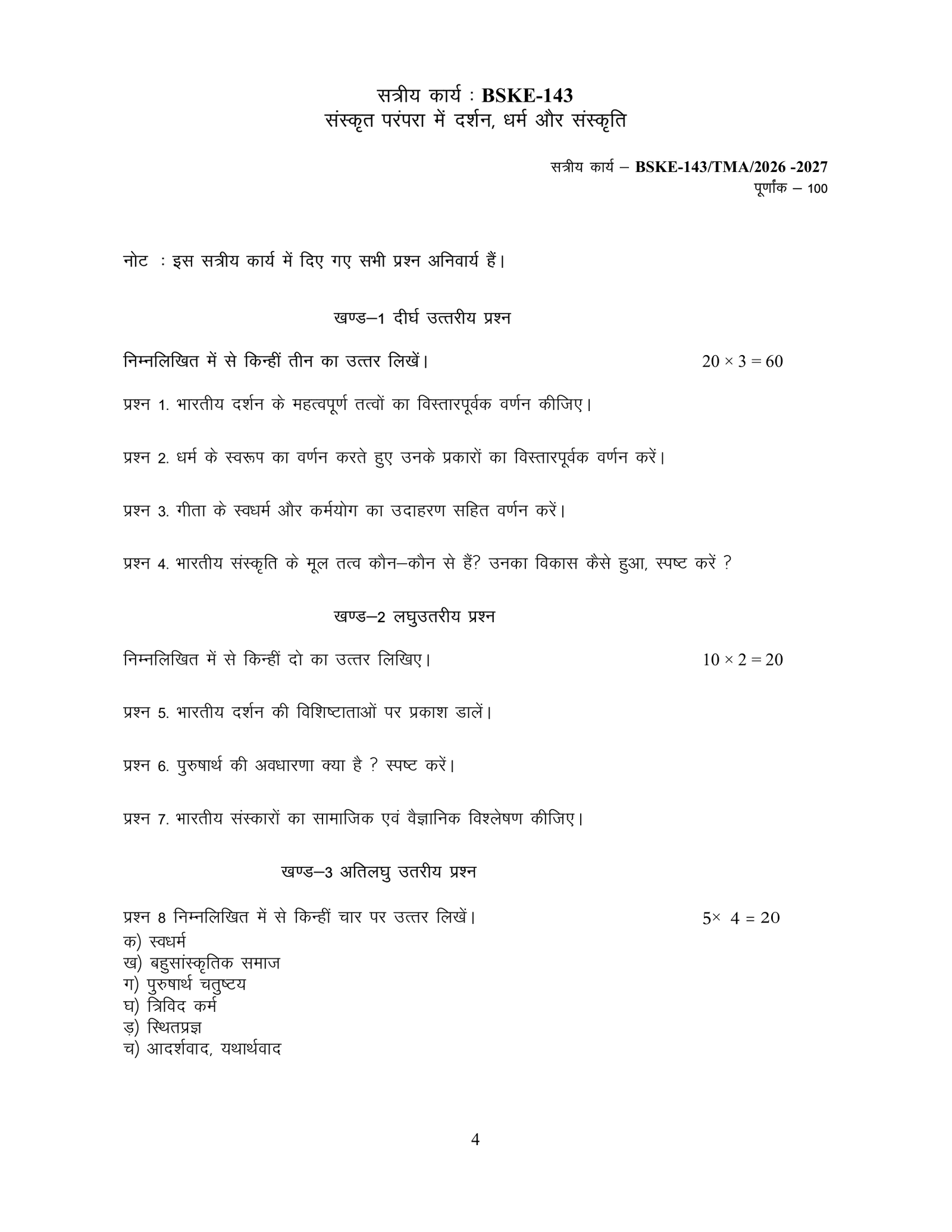 IGNOU BSKE-143 Solved Assignment 2026-27 – Hindi Medium