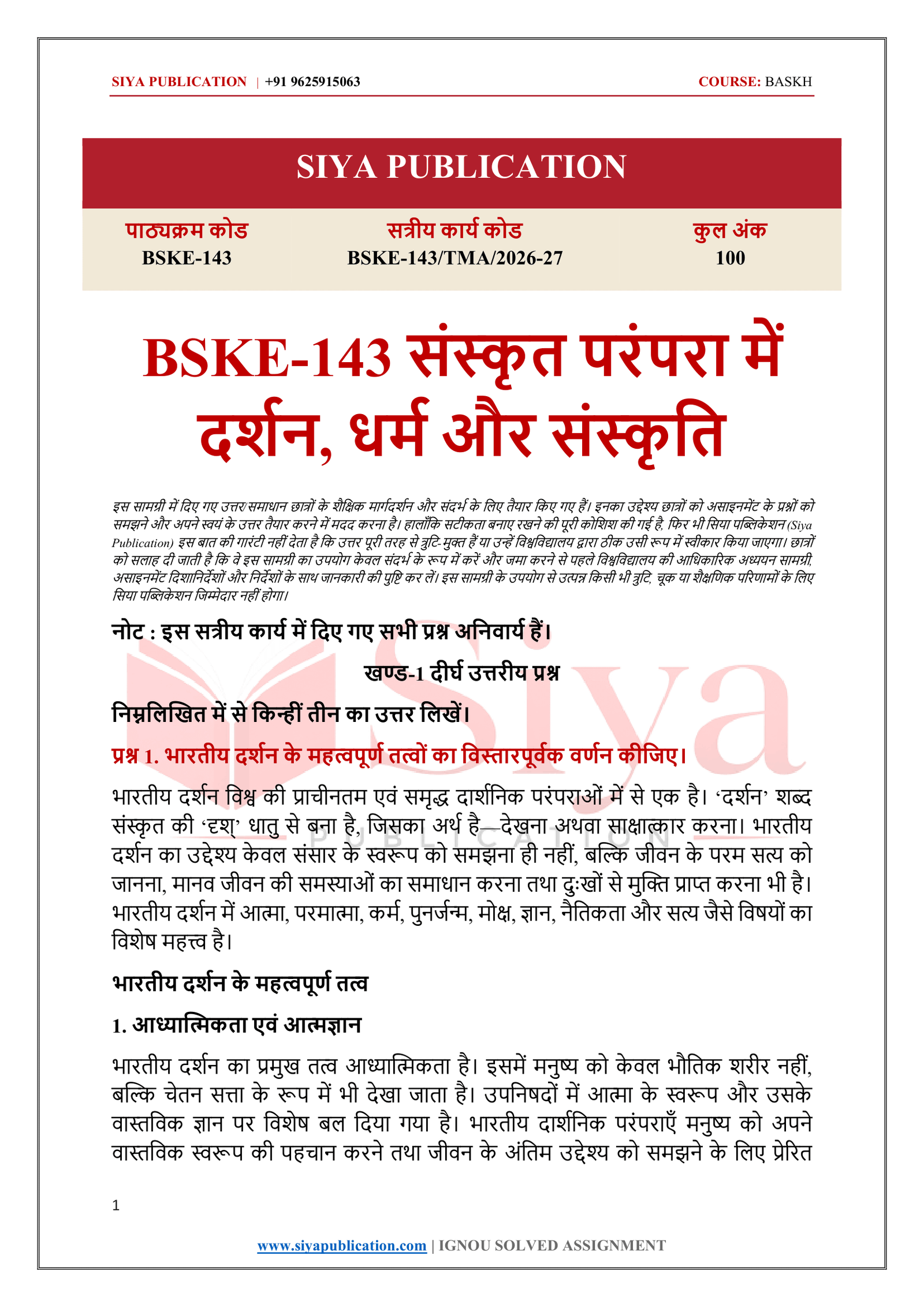 IGNOU BSKE-143 Solved Assignment 2026-27 – Hindi Medium - Image 2