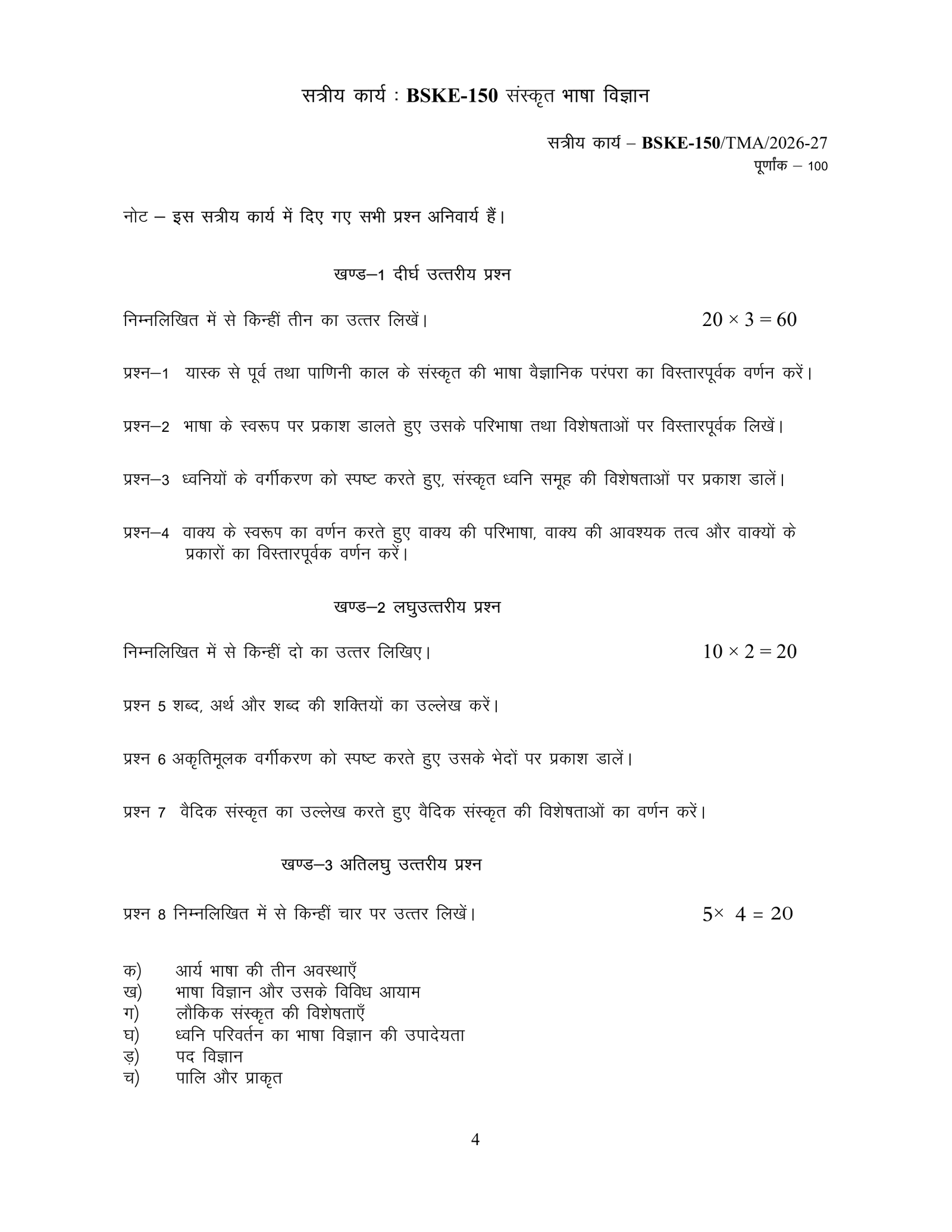 IGNOU BSKE-150 Solved Assignment 2026-27 – Hindi Medium