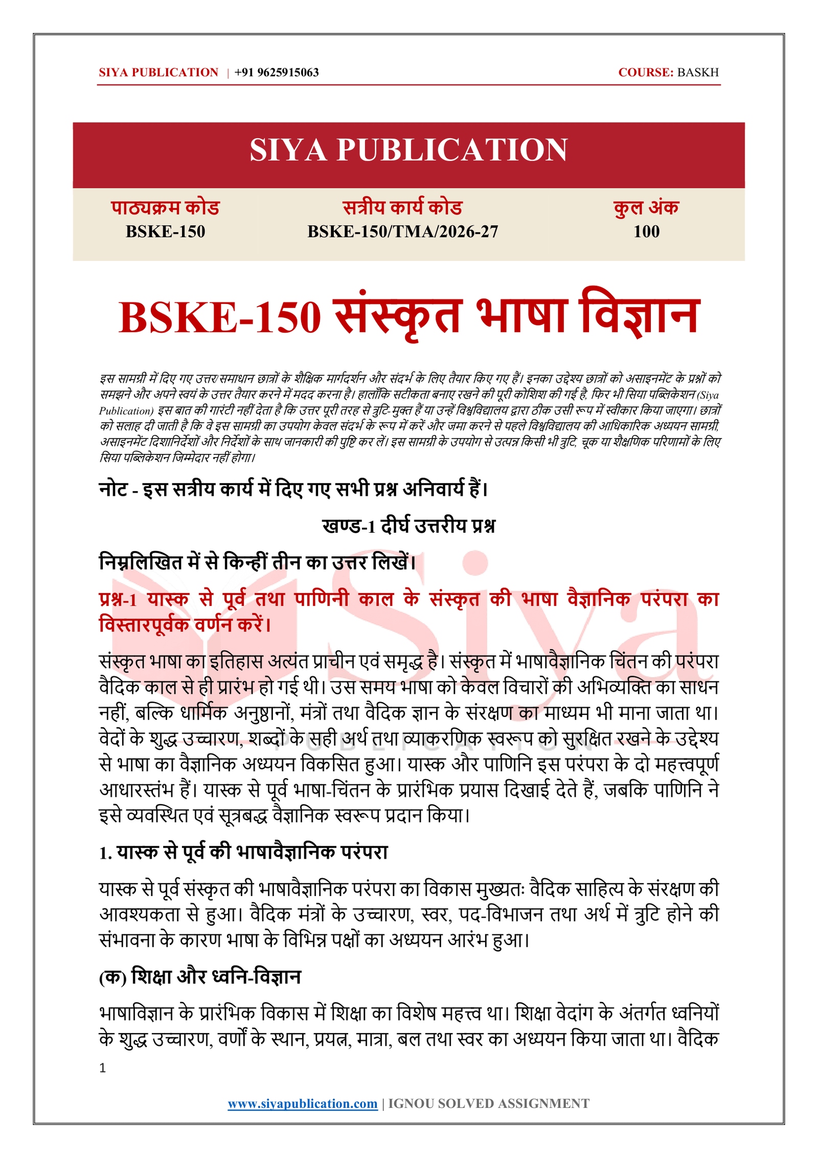 IGNOU BSKE-150 Solved Assignment 2026-27 – Hindi Medium - Image 2