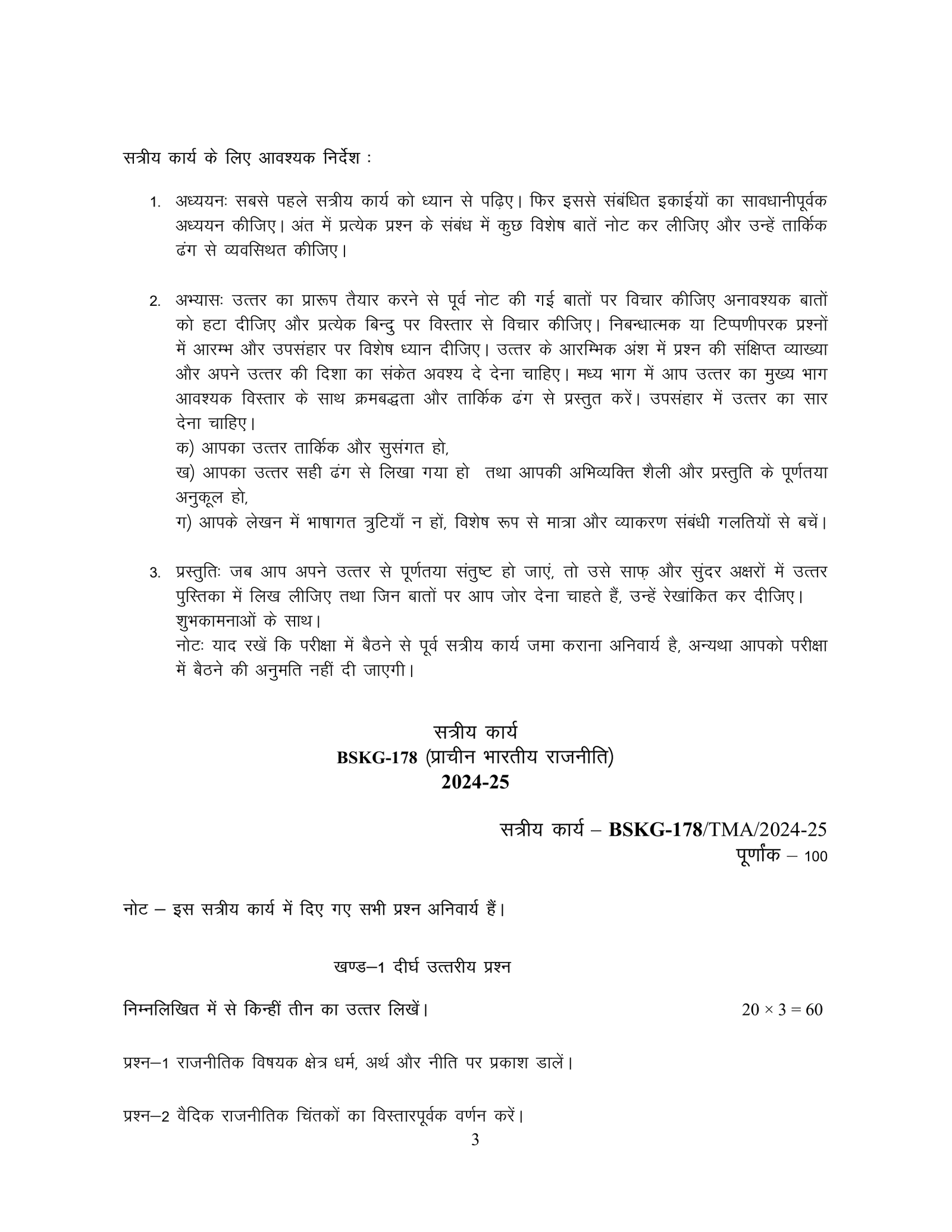 IGNOU BSKG-178 Solved Assignment 2026-27 – Hindi Medium