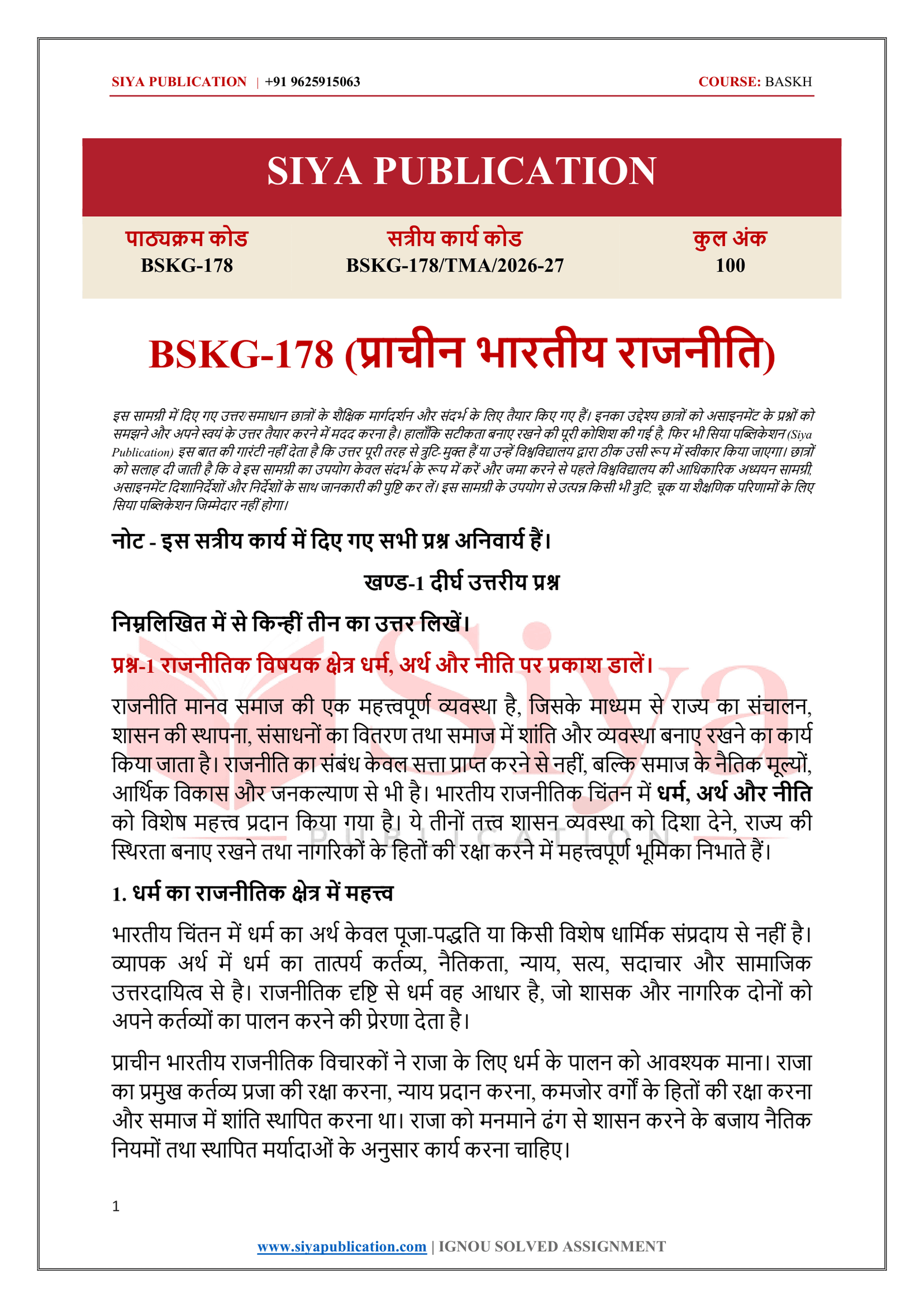IGNOU BSKG-178 Solved Assignment 2026-27 – Hindi Medium - Image 2