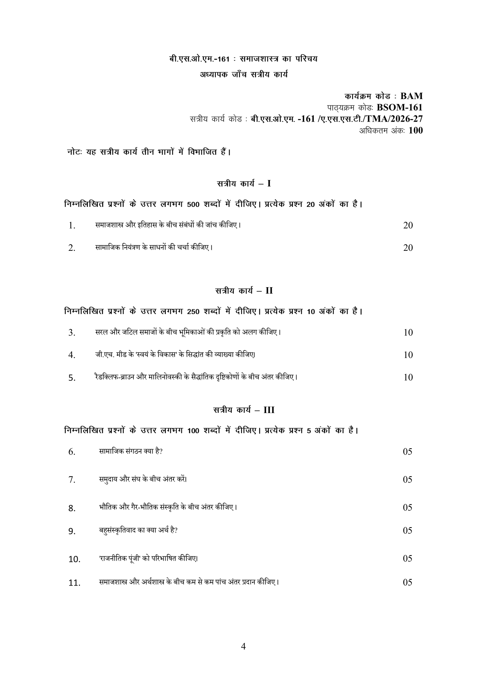 IGNOU BSOM-161 Solved Assignment 2026-27 – Hindi Medium