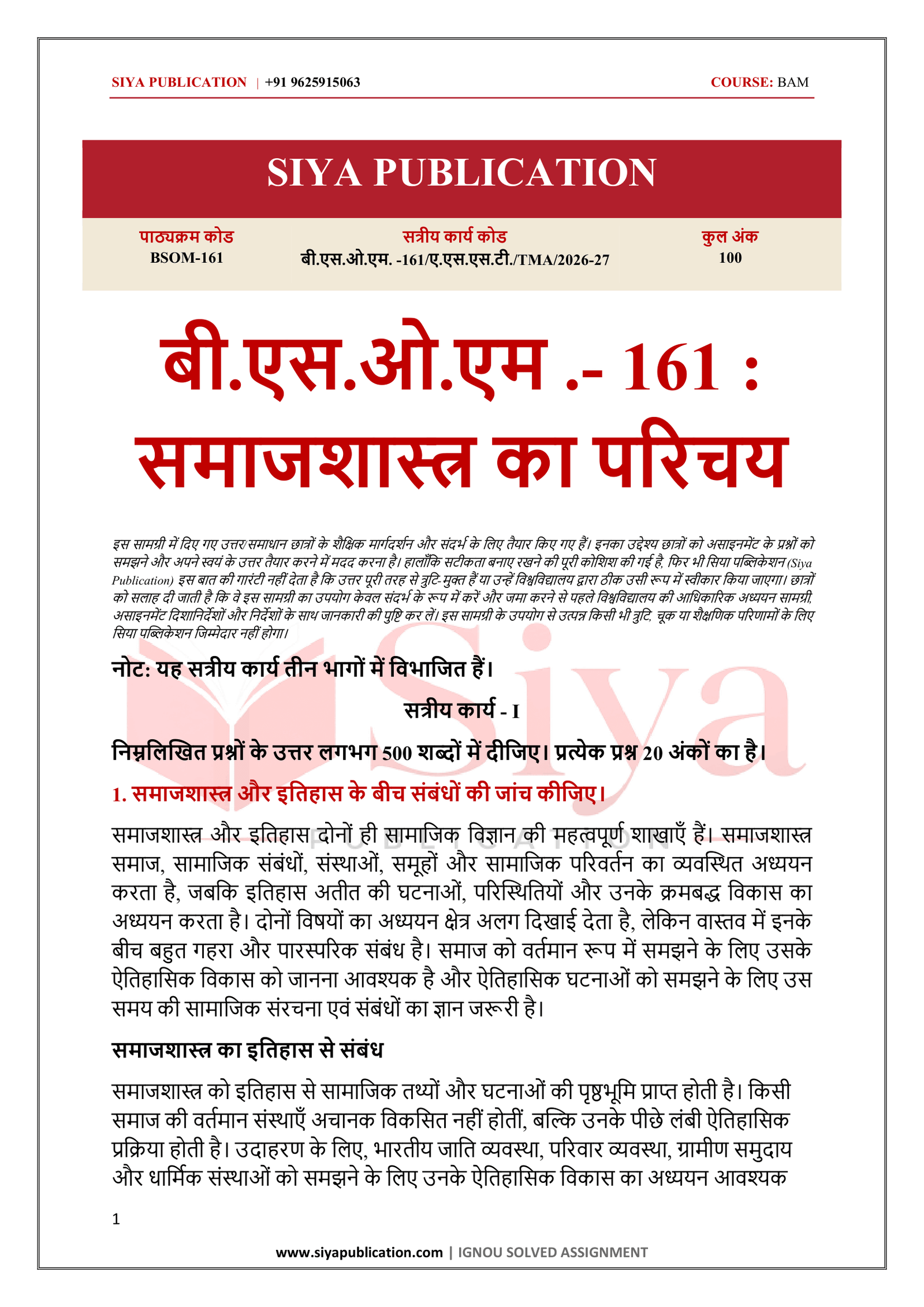 IGNOU BSOM-161 Solved Assignment 2026-27 – Hindi Medium - Image 2